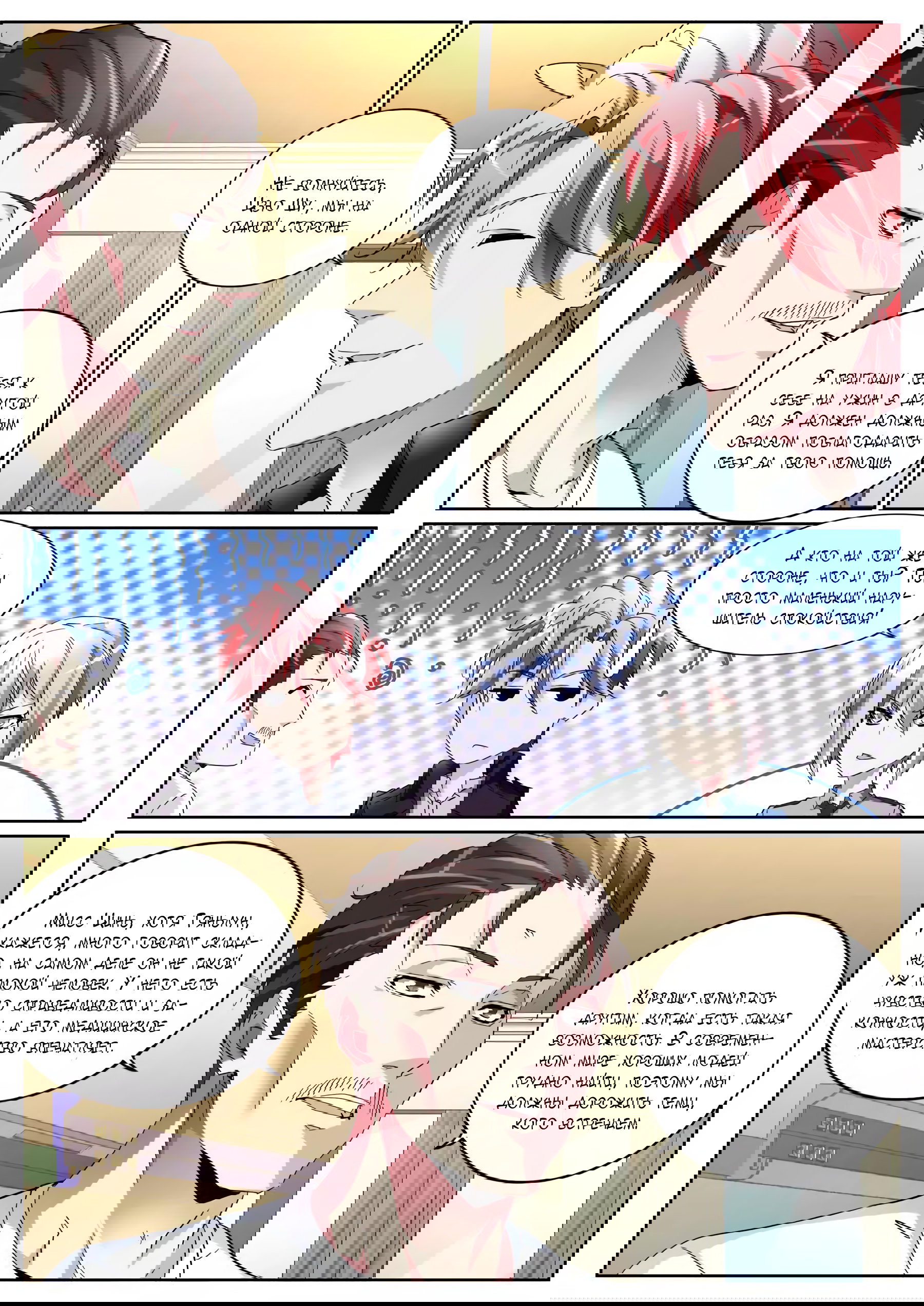 Манга Гениальный профессионал - Глава 100 Страница 3