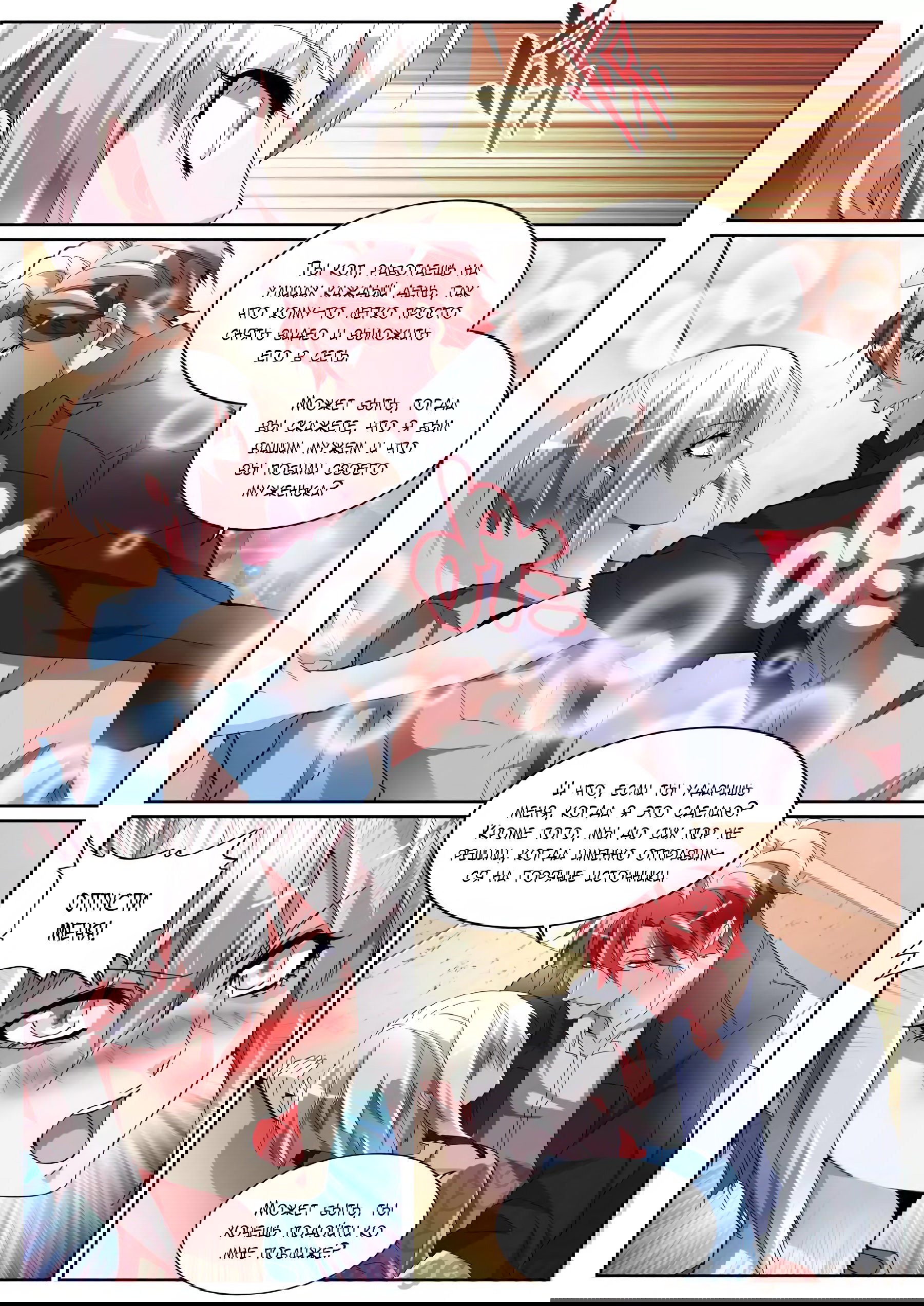 Манга Гениальный профессионал - Глава 100 Страница 8