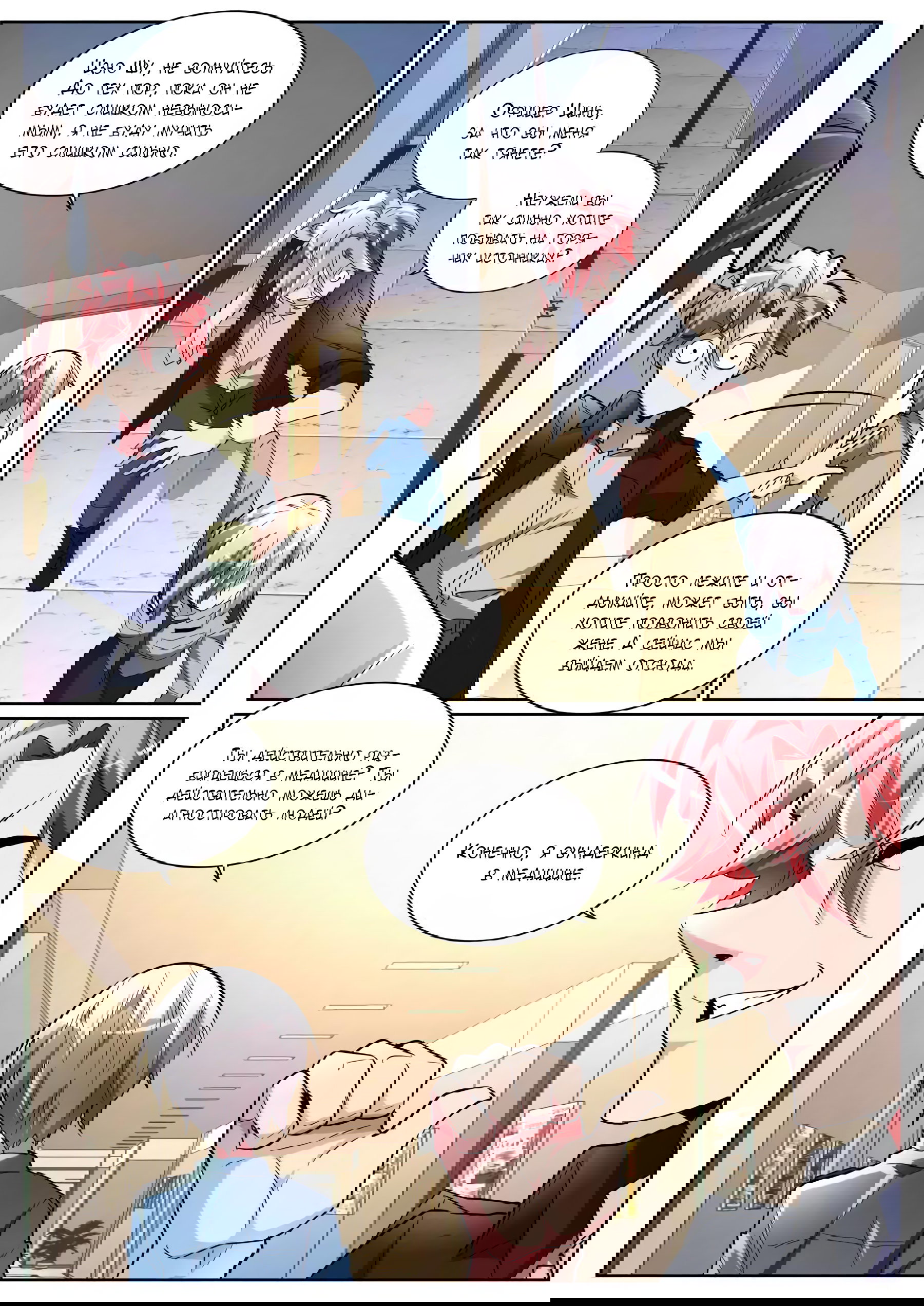 Манга Гениальный профессионал - Глава 100 Страница 4