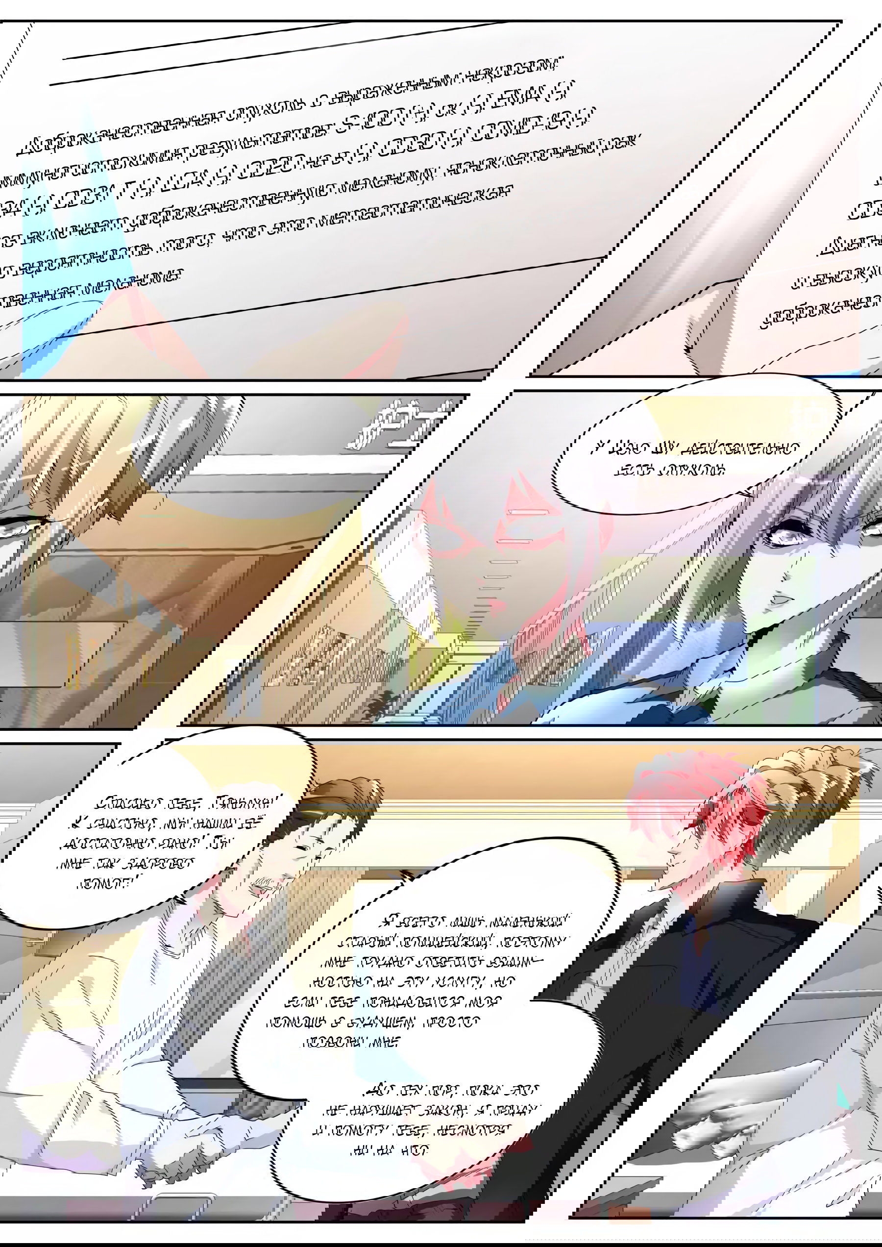 Манга Гениальный профессионал - Глава 100 Страница 2