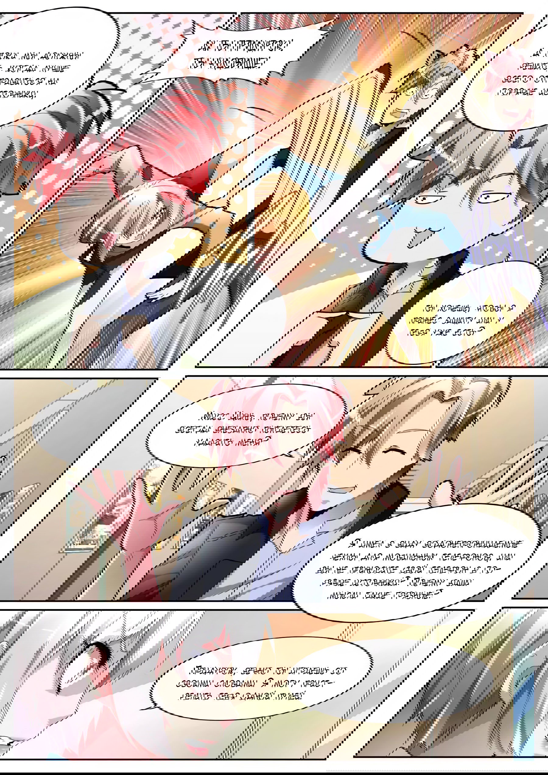 Манга Гениальный профессионал - Глава 100 Страница 7