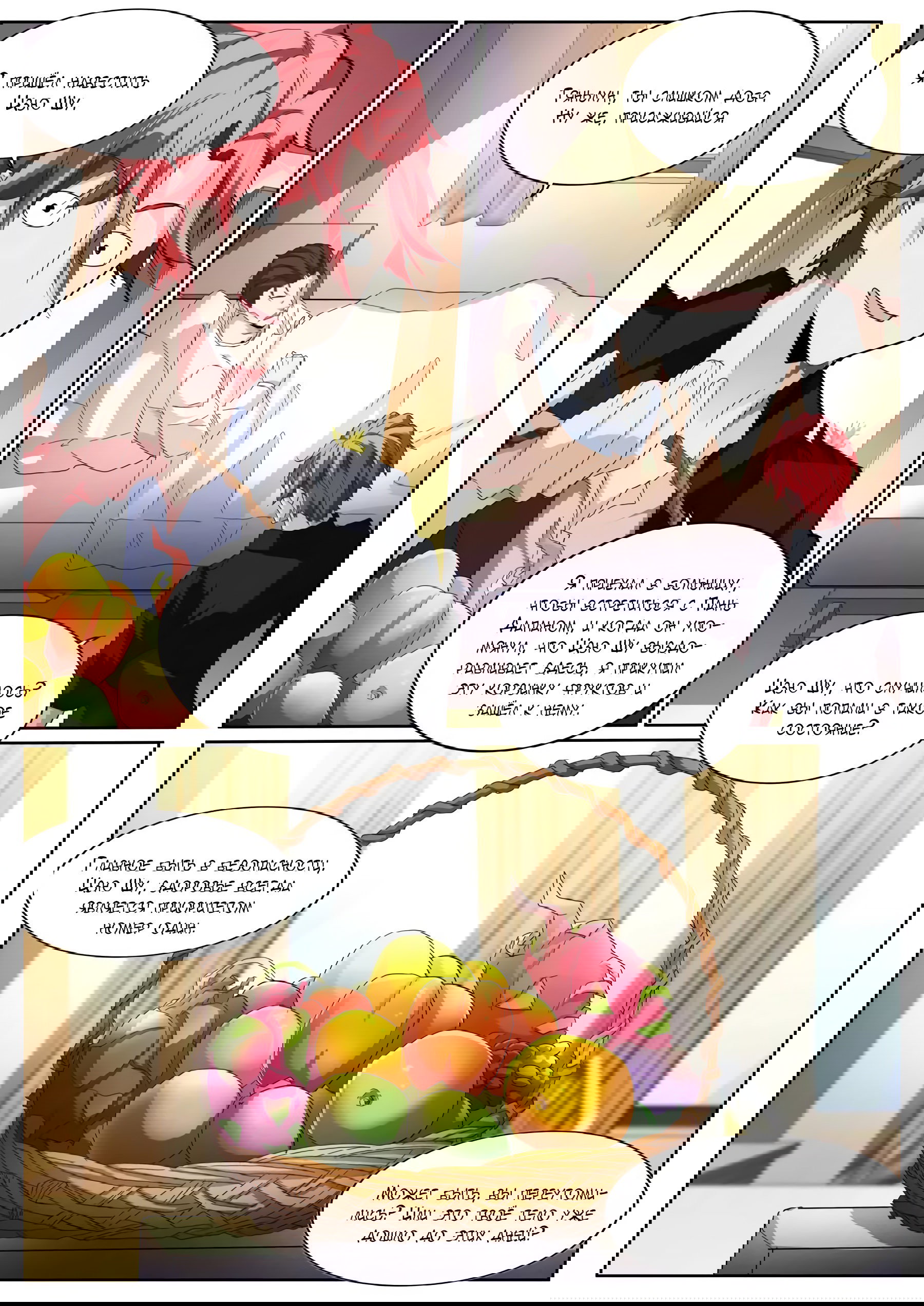 Манга Гениальный профессионал - Глава 99 Страница 3