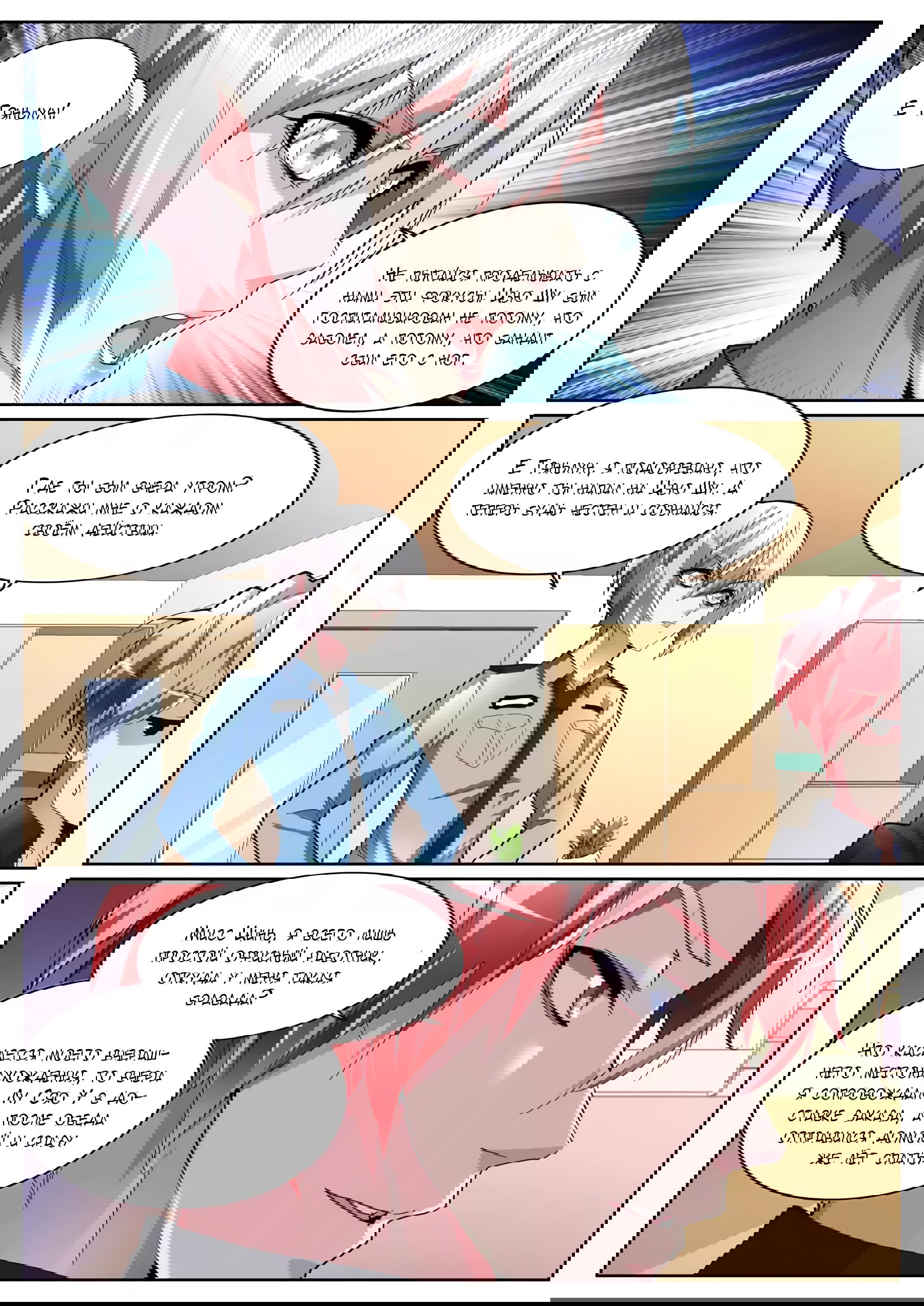 Манга Гениальный профессионал - Глава 99 Страница 5