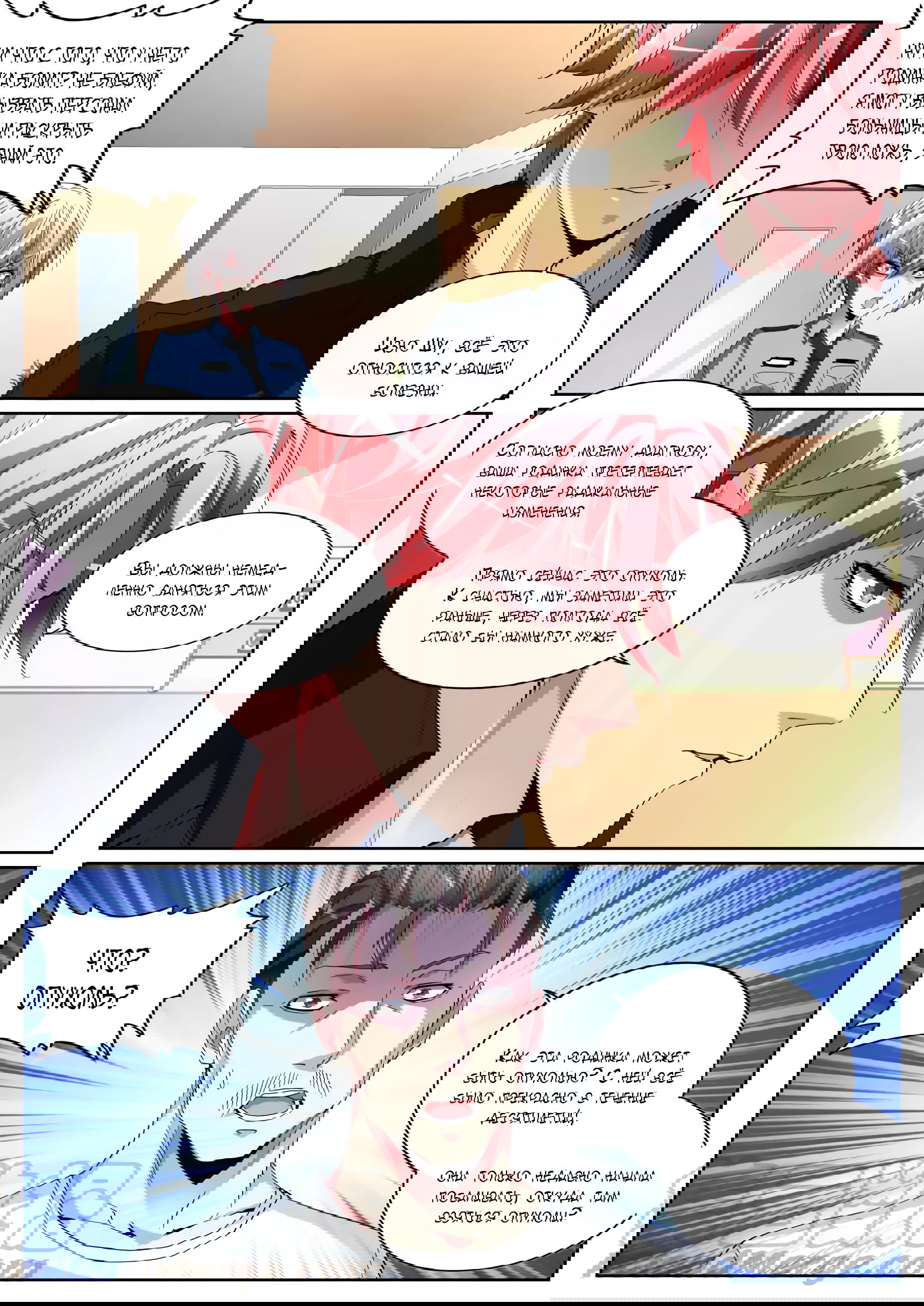 Манга Гениальный профессионал - Глава 99 Страница 8