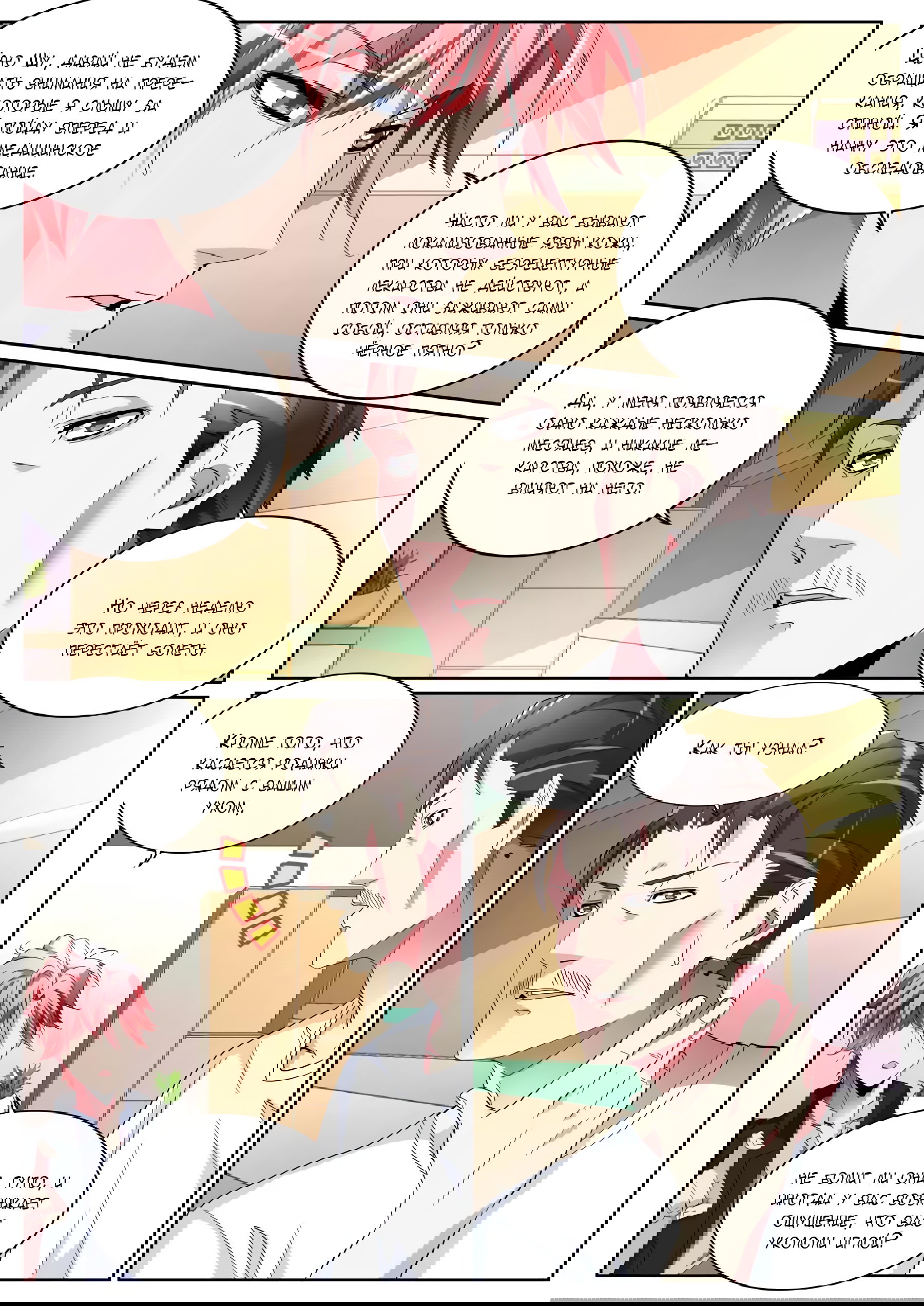 Манга Гениальный профессионал - Глава 99 Страница 7