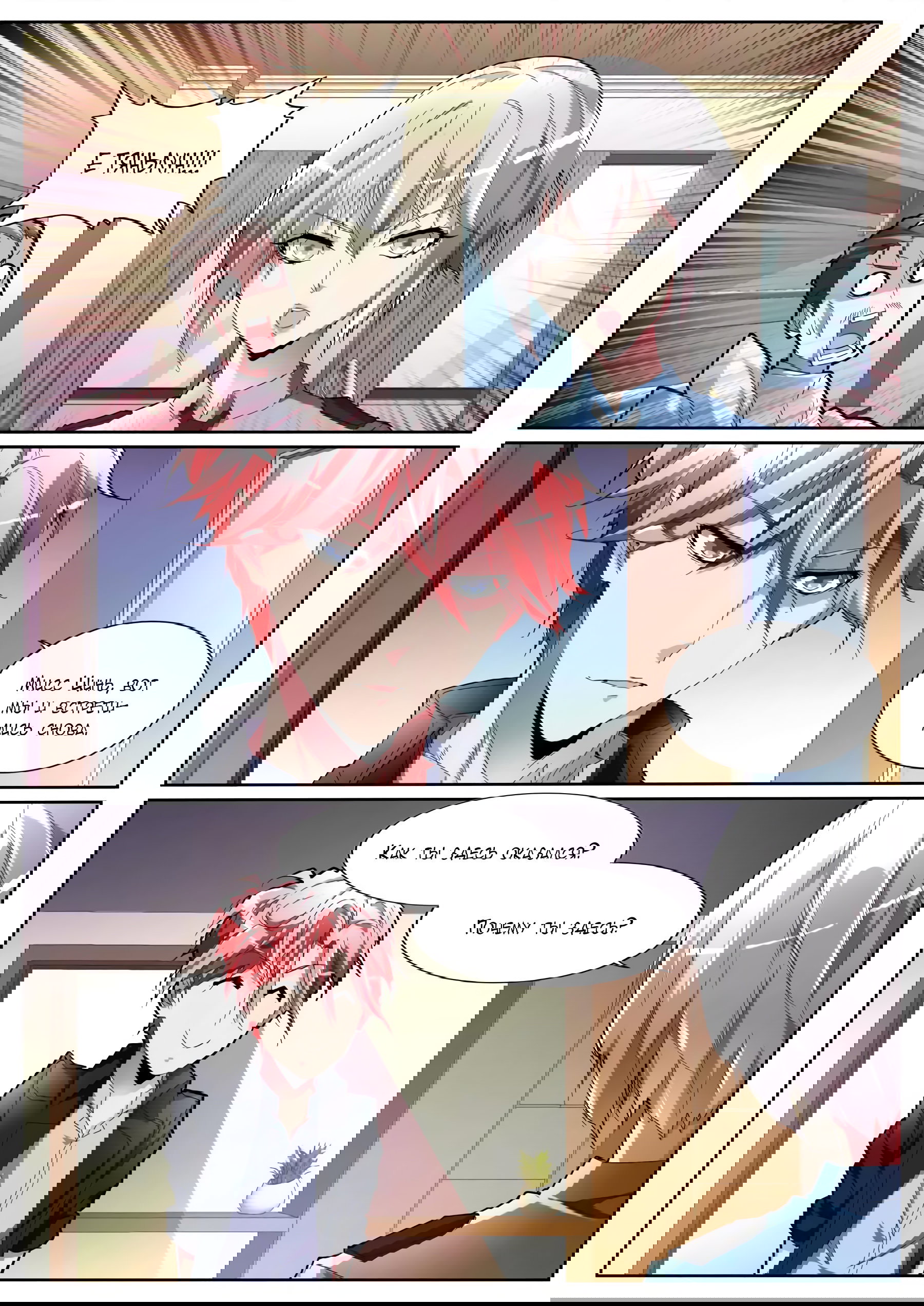 Манга Гениальный профессионал - Глава 99 Страница 2