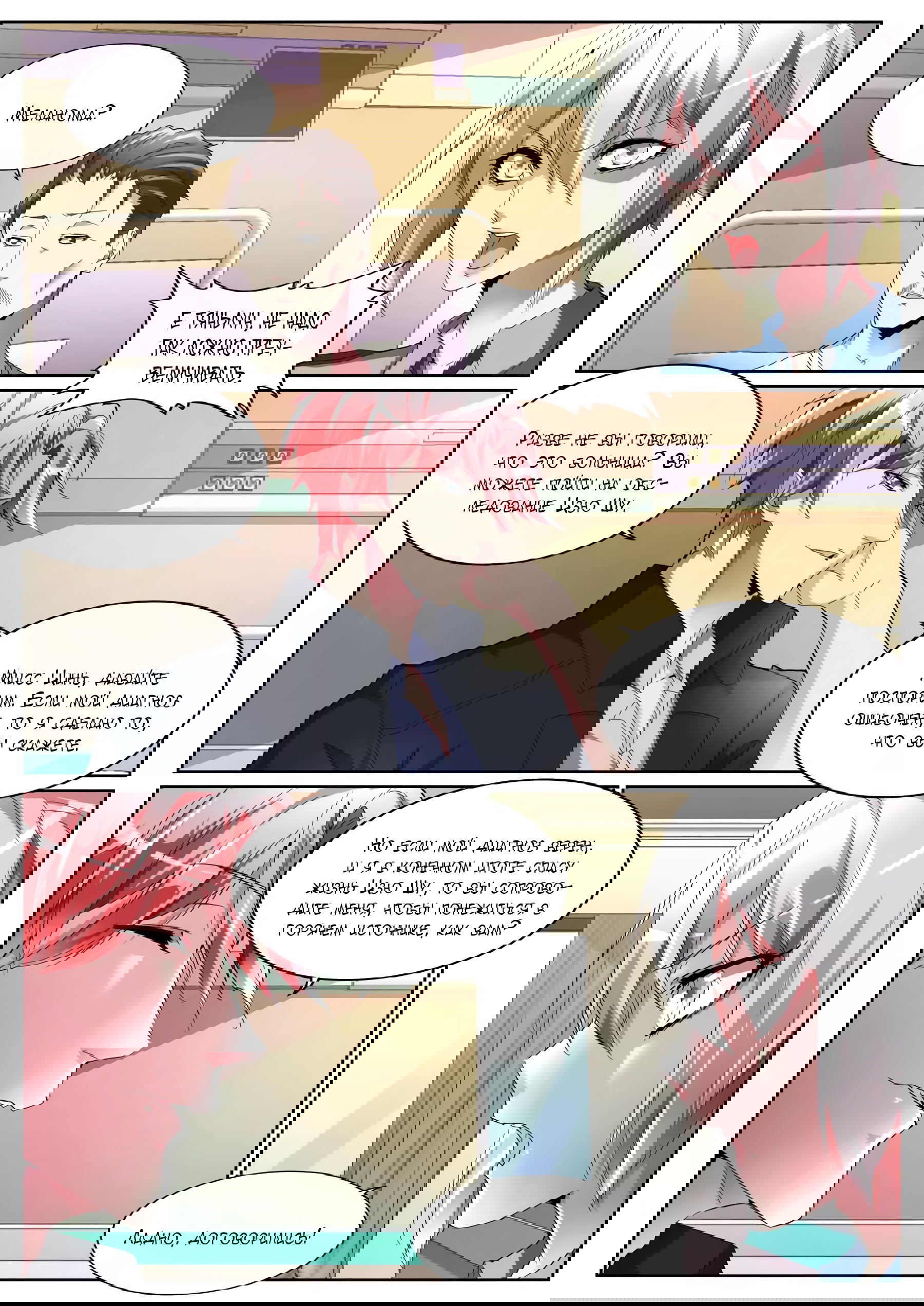 Манга Гениальный профессионал - Глава 99 Страница 10