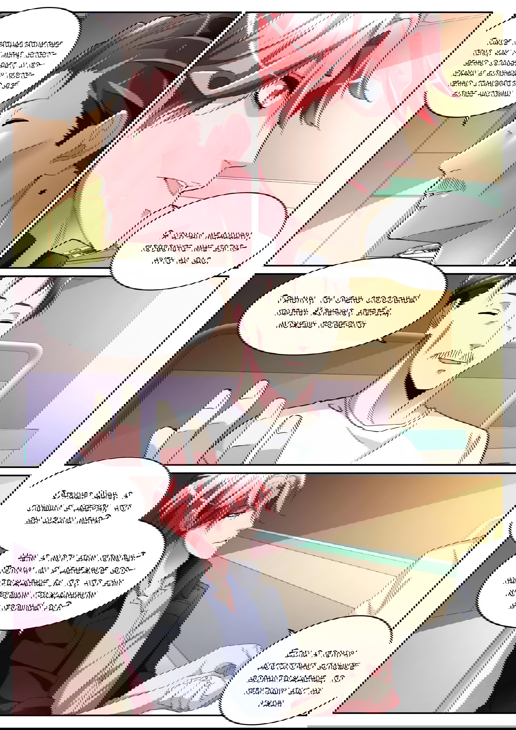 Манга Гениальный профессионал - Глава 99 Страница 4