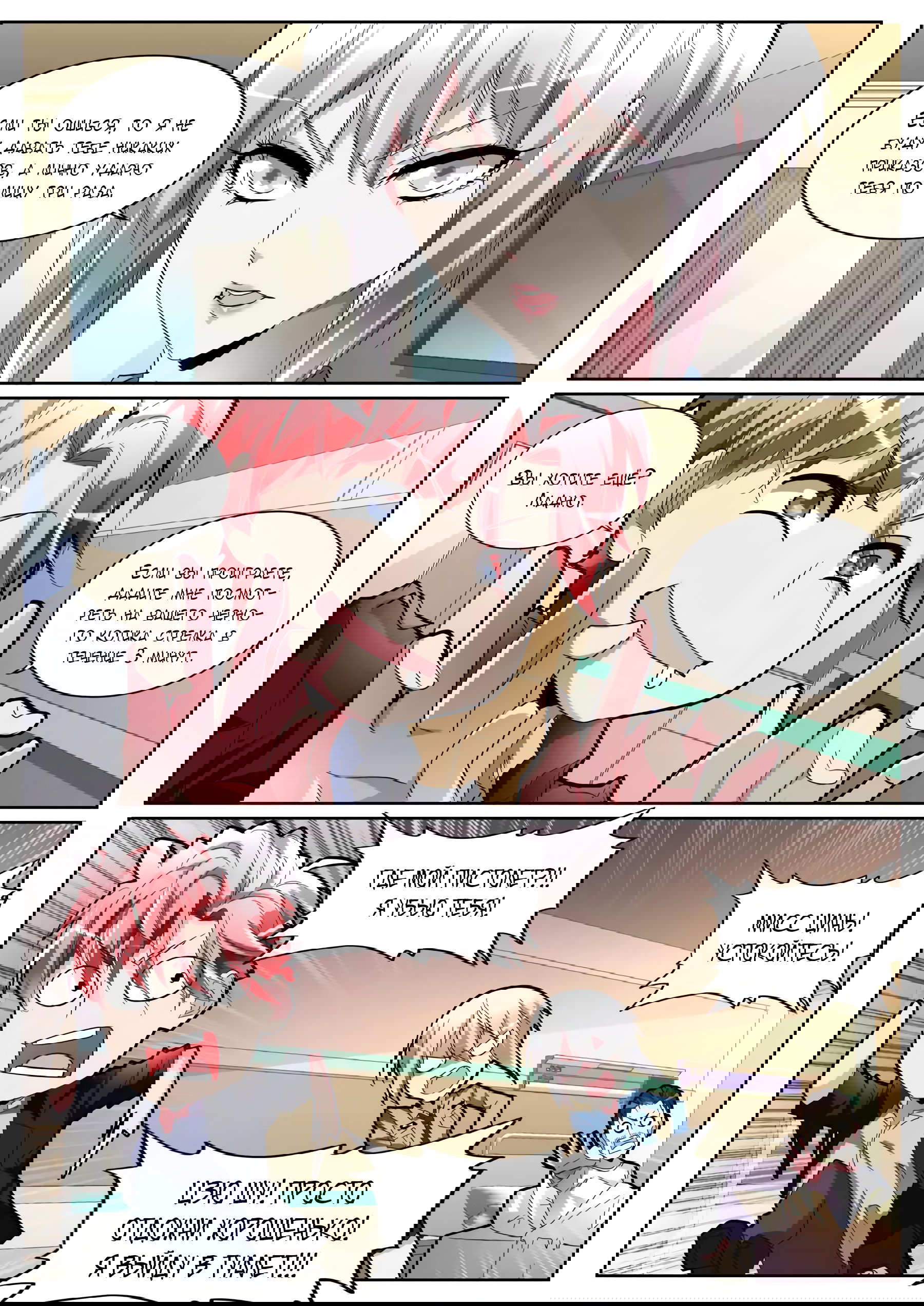 Манга Гениальный профессионал - Глава 99 Страница 11