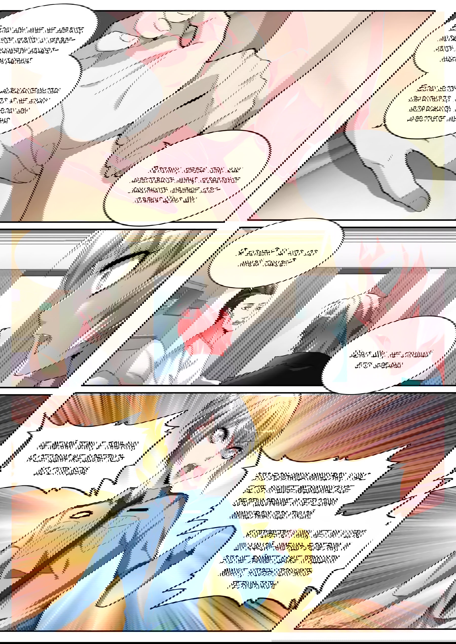 Манга Гениальный профессионал - Глава 99 Страница 6