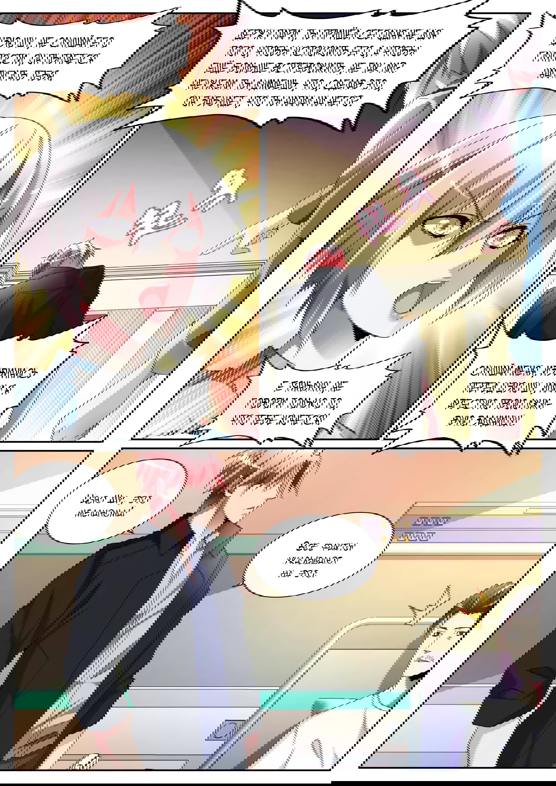 Манга Гениальный профессионал - Глава 99 Страница 9