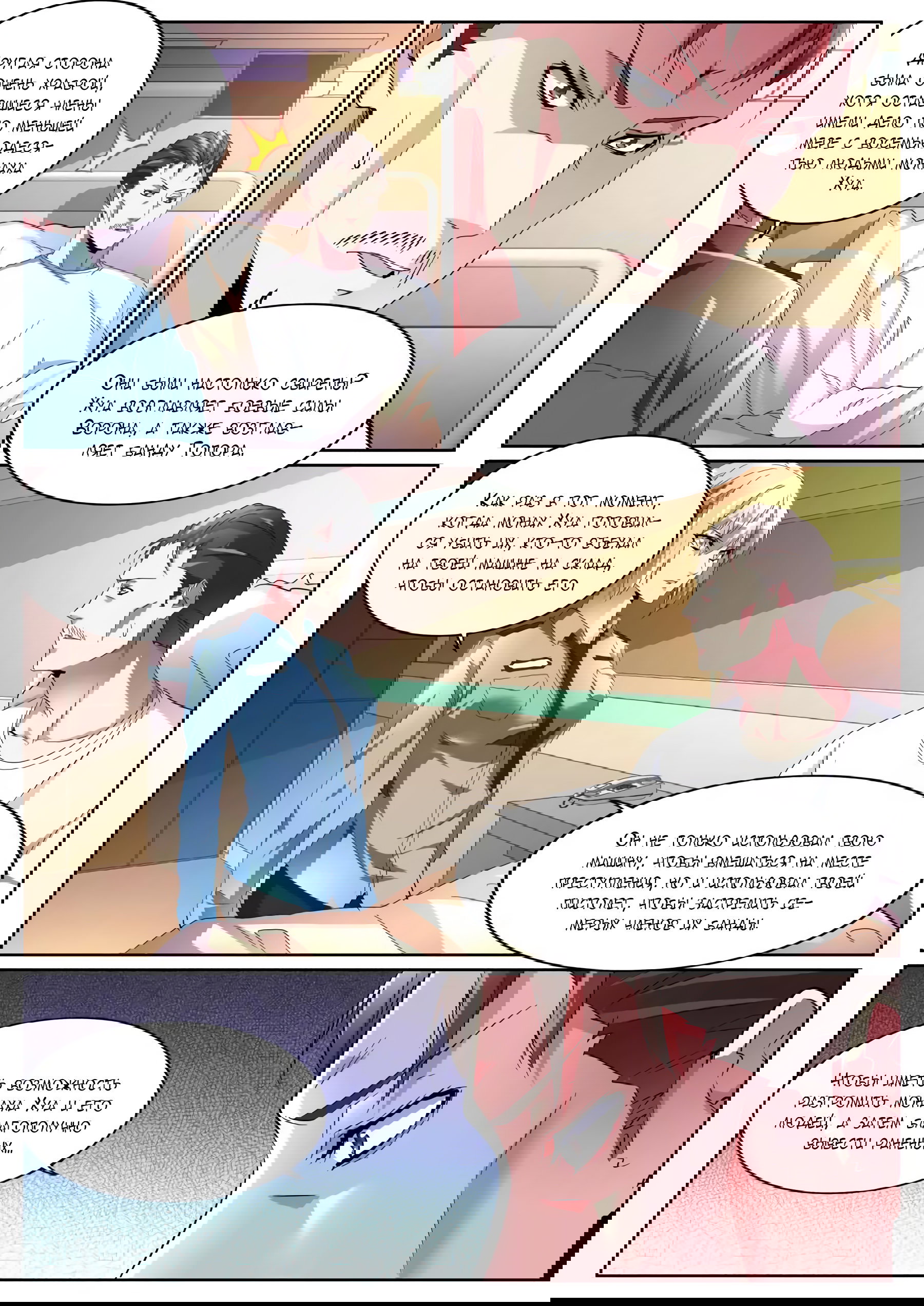 Манга Гениальный профессионал - Глава 98 Страница 5