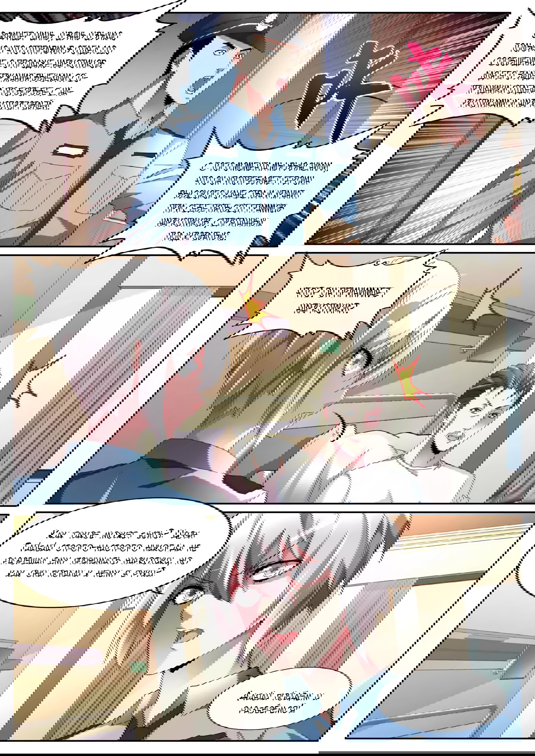 Манга Гениальный профессионал - Глава 98 Страница 10