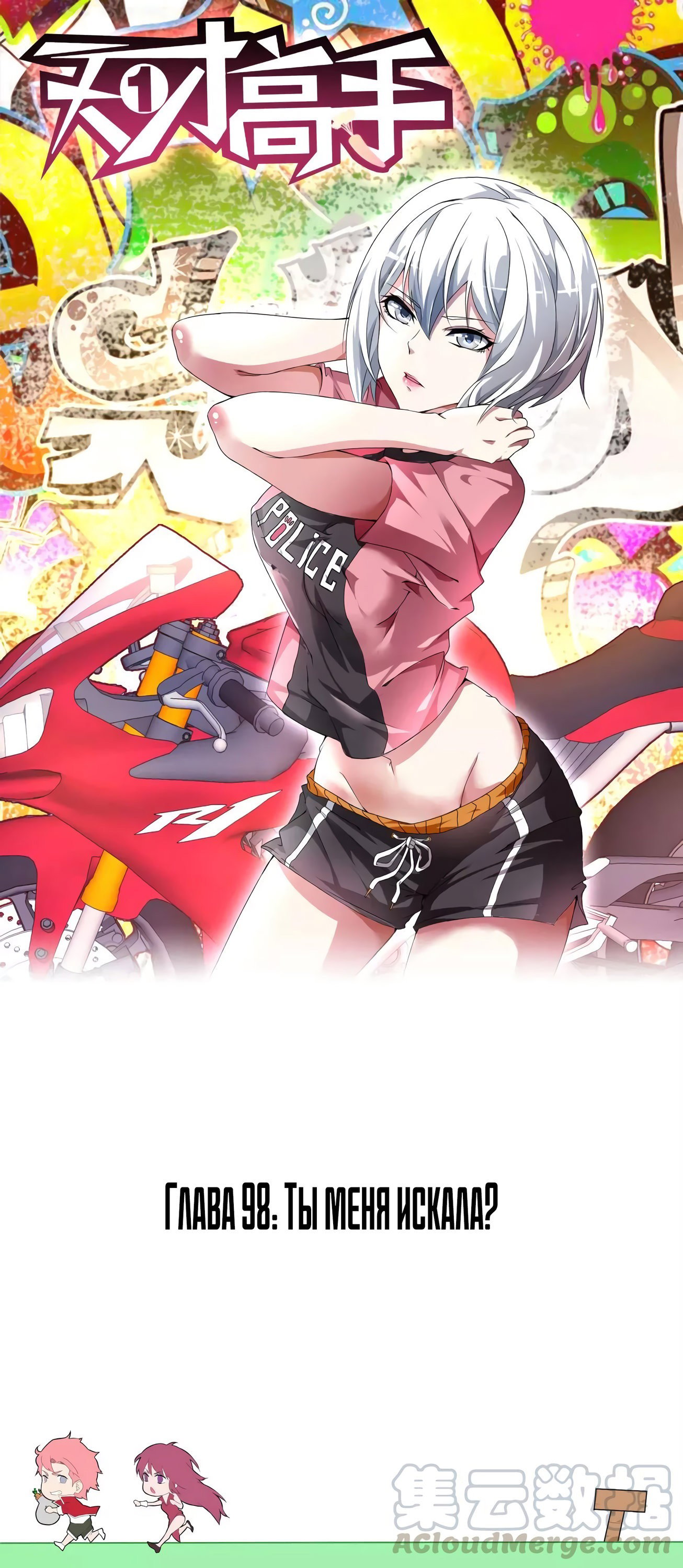 Манга Гениальный профессионал - Глава 98 Страница 1