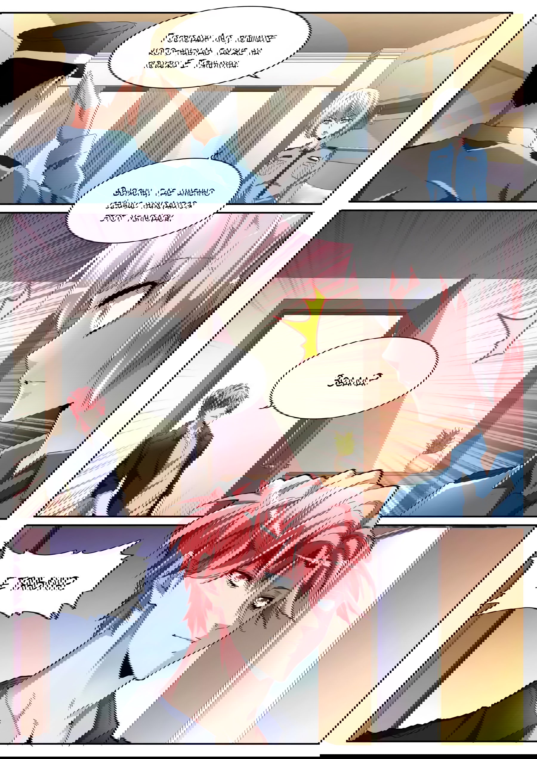 Манга Гениальный профессионал - Глава 98 Страница 11