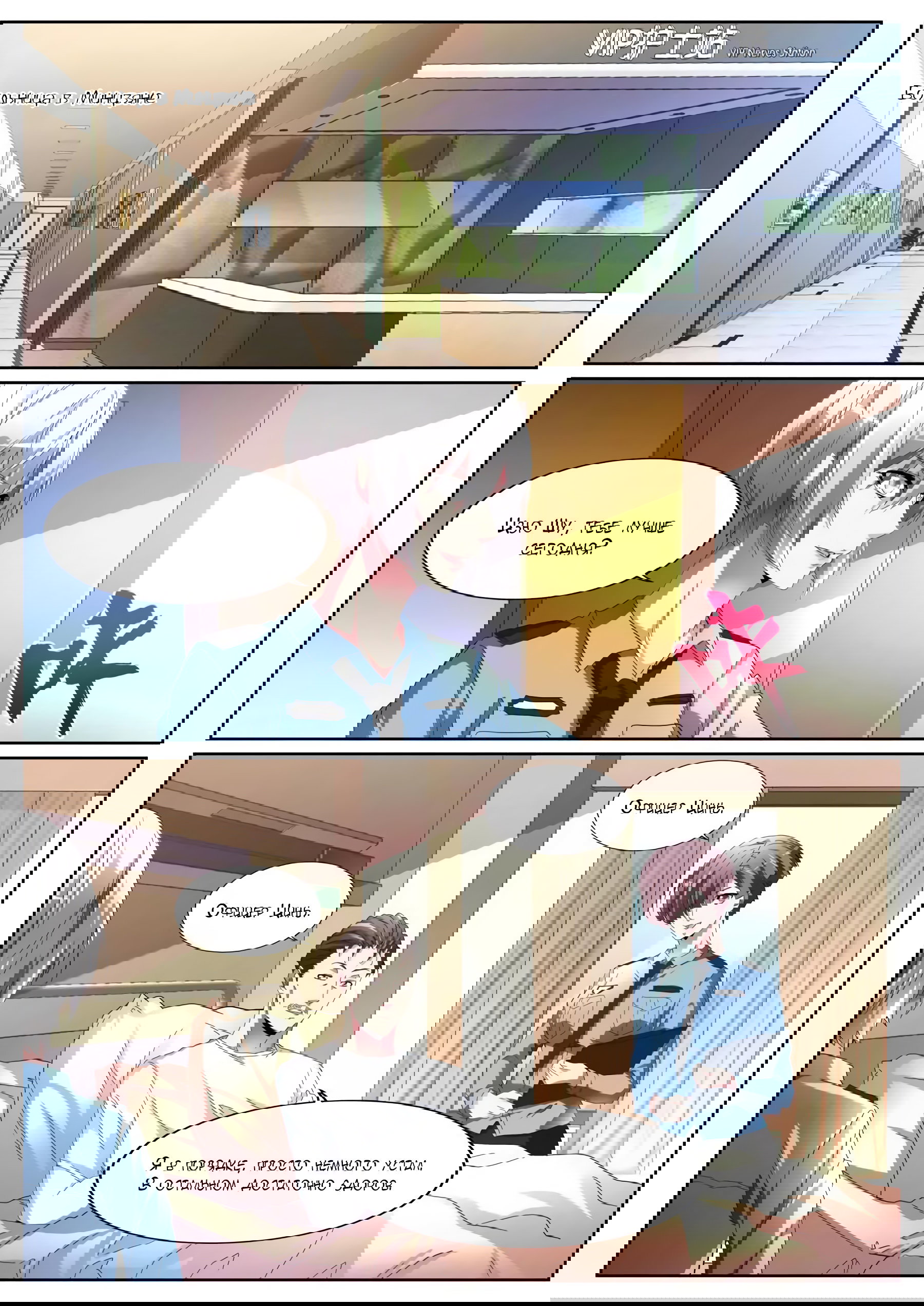 Манга Гениальный профессионал - Глава 98 Страница 2