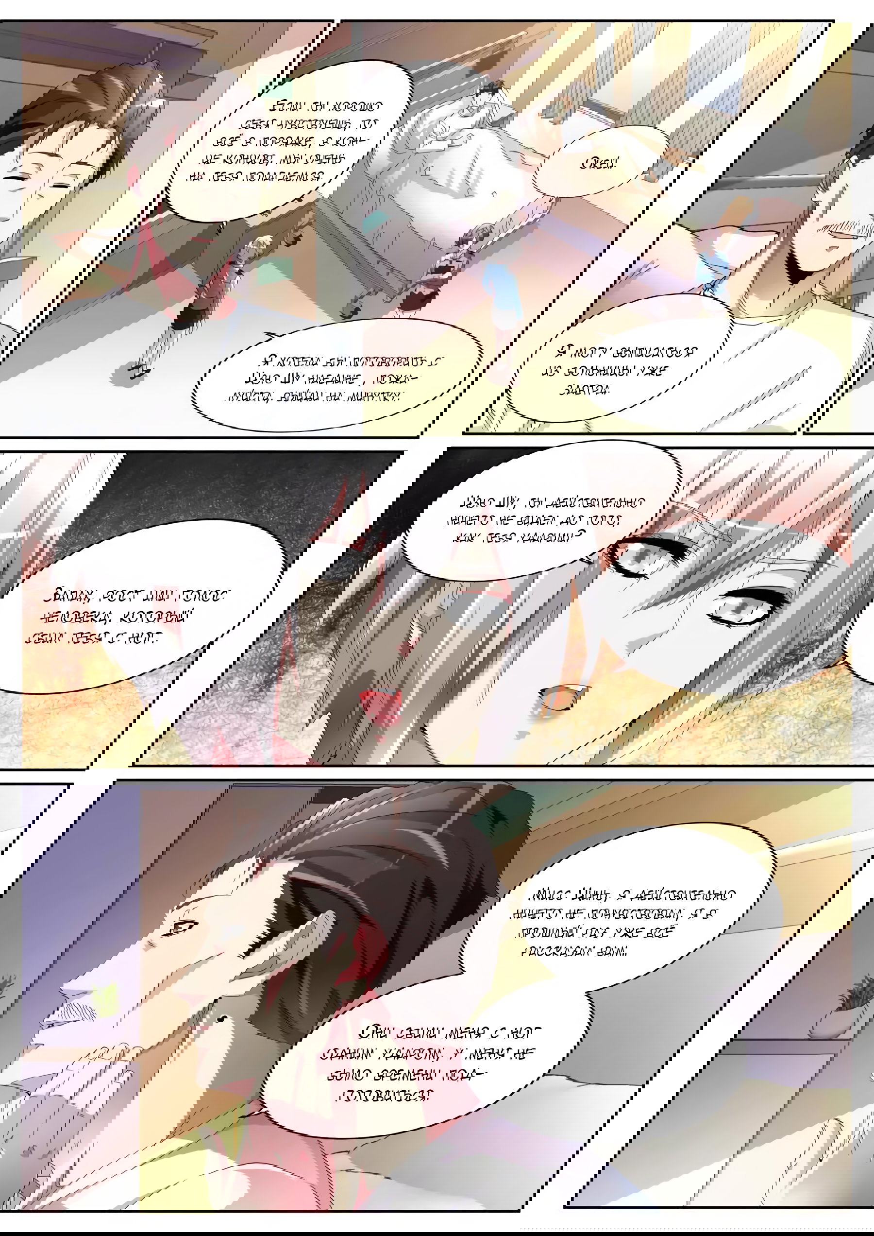 Манга Гениальный профессионал - Глава 98 Страница 3