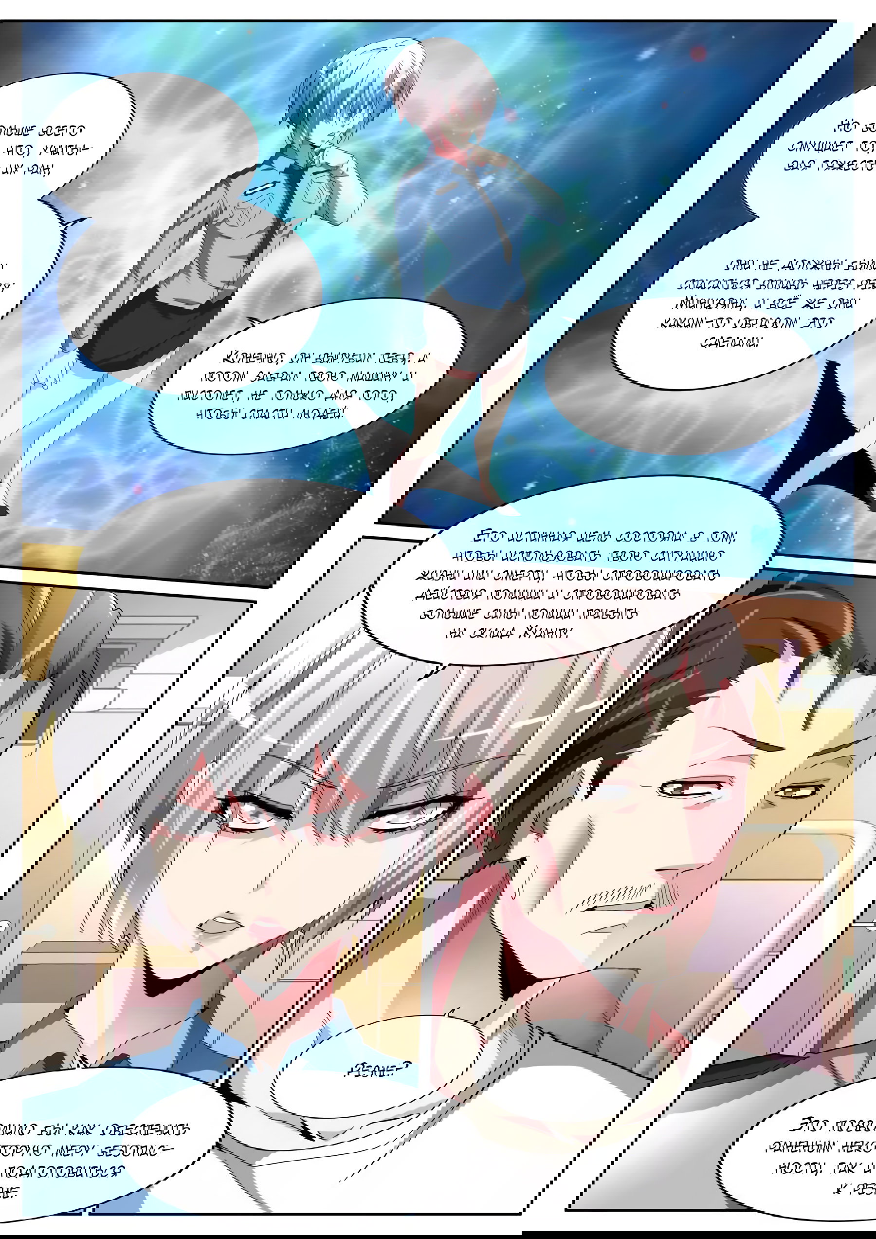 Манга Гениальный профессионал - Глава 98 Страница 6