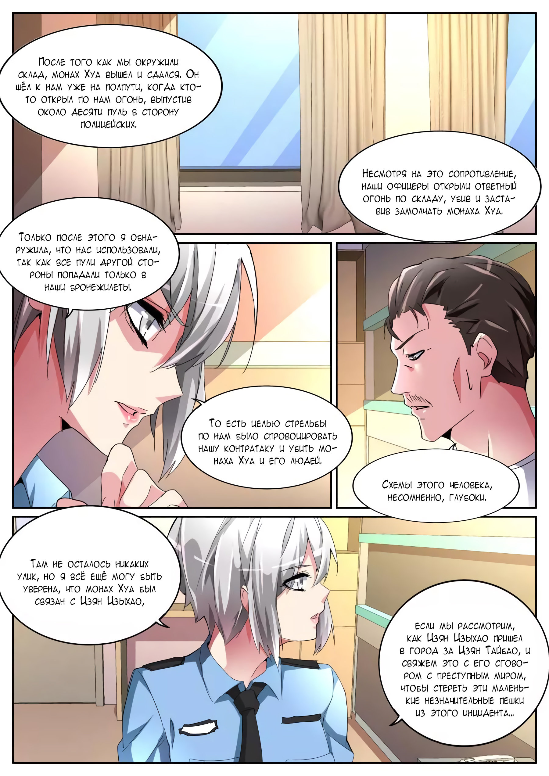 Манга Гениальный профессионал - Глава 98 Страница 7