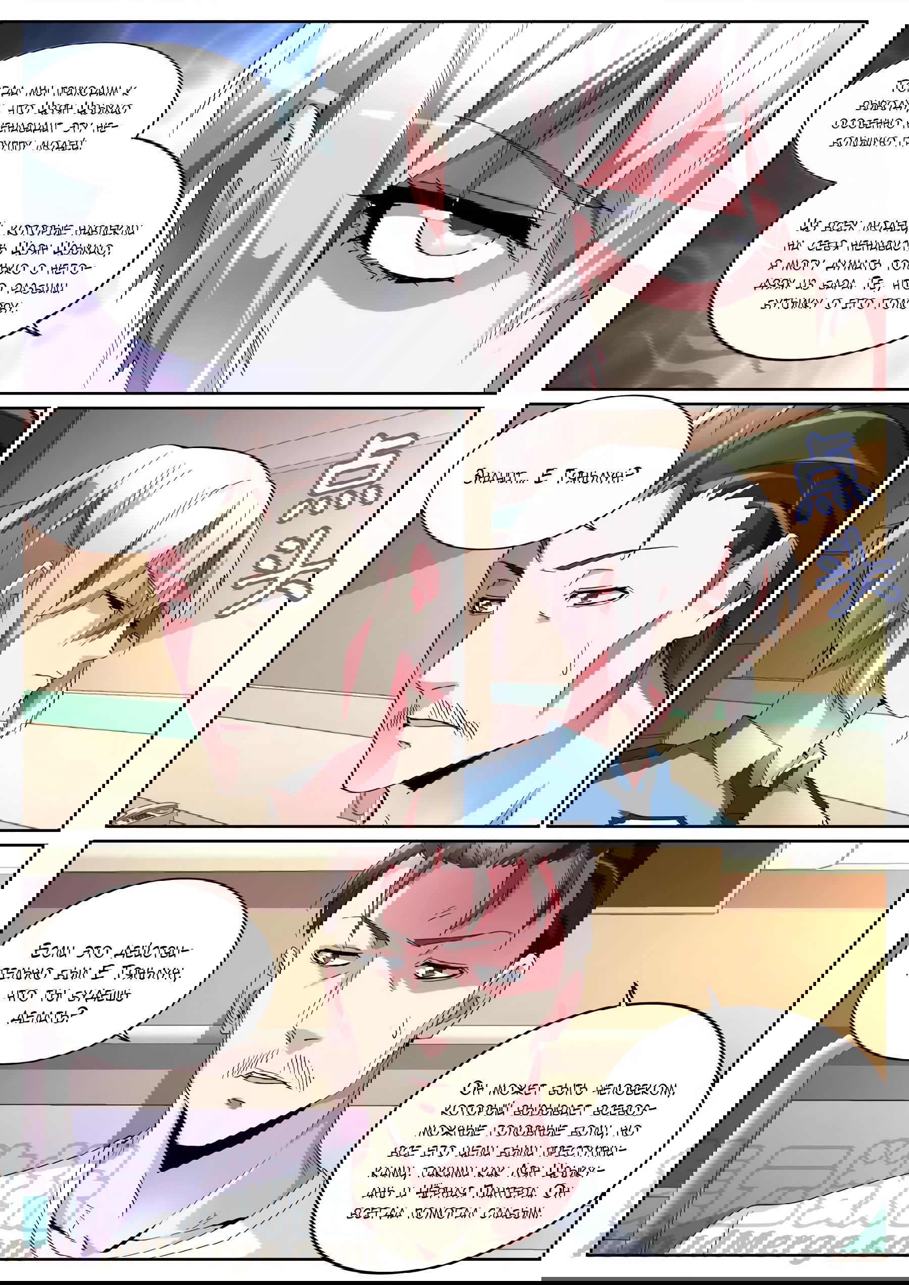 Манга Гениальный профессионал - Глава 98 Страница 8