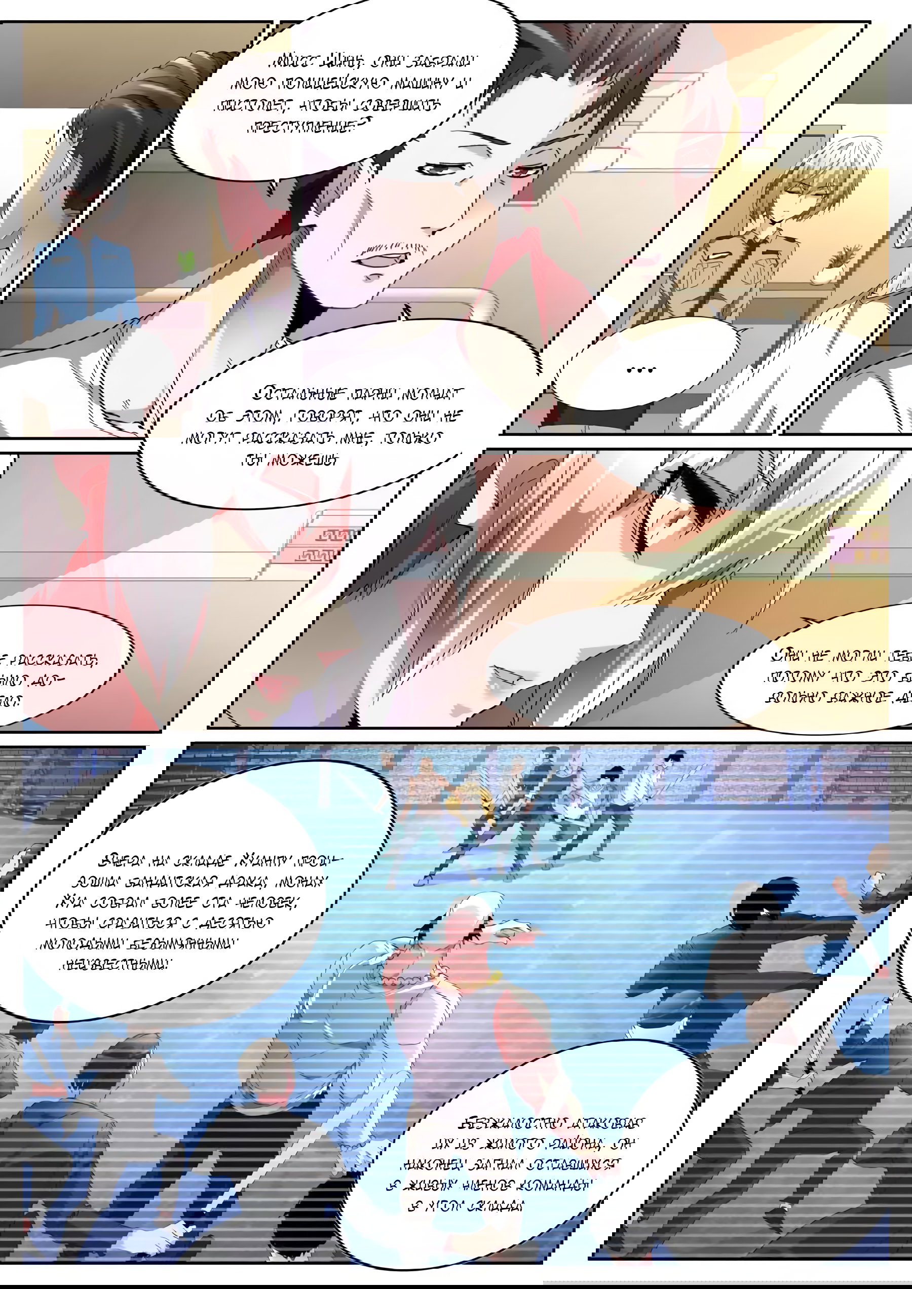 Манга Гениальный профессионал - Глава 98 Страница 4