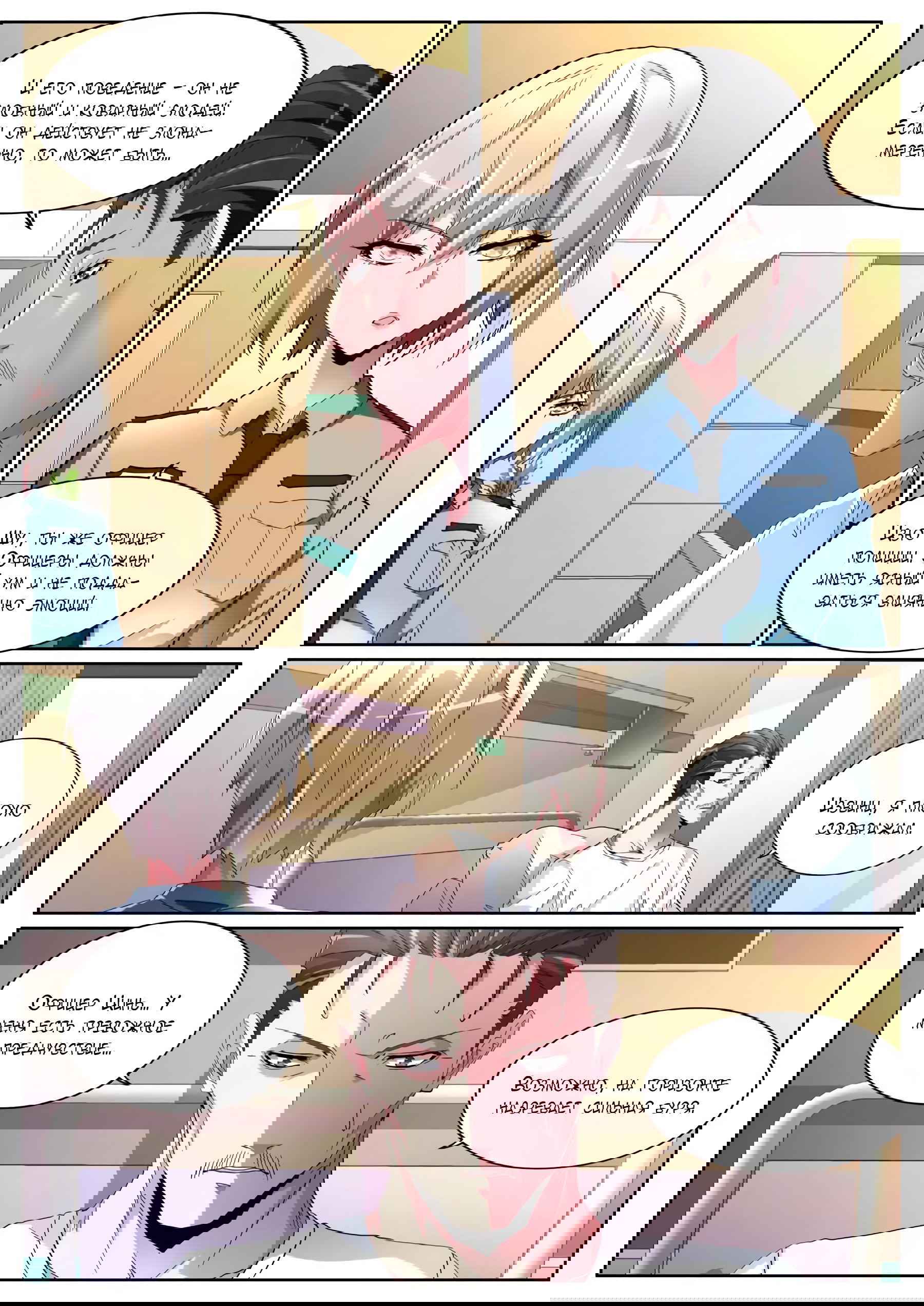 Манга Гениальный профессионал - Глава 98 Страница 9