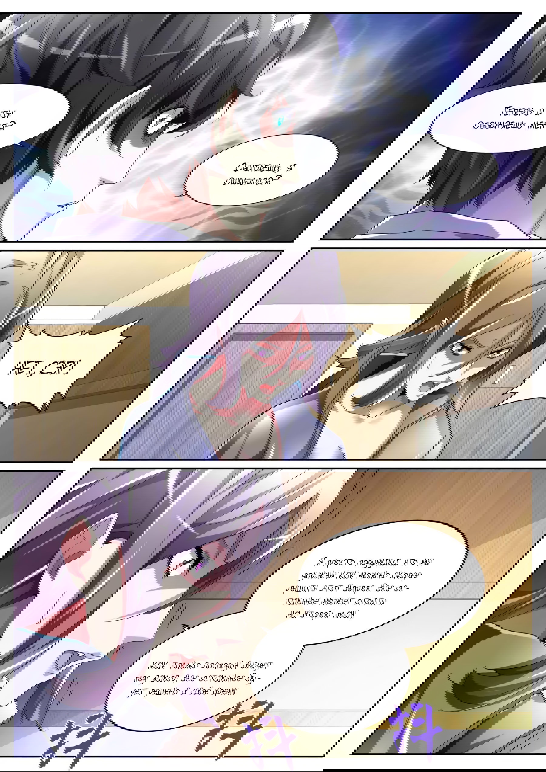 Манга Гениальный профессионал - Глава 97 Страница 4