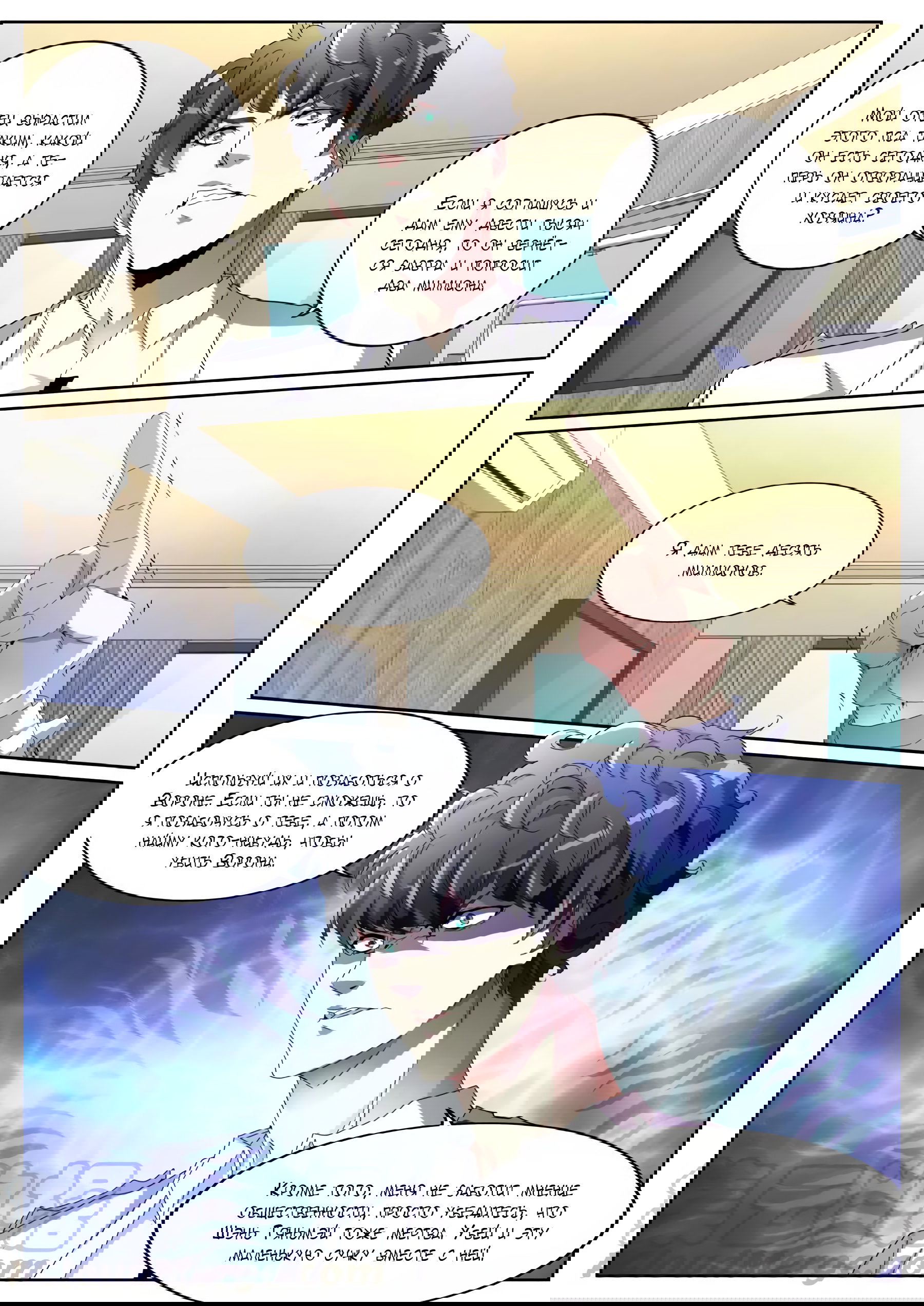 Манга Гениальный профессионал - Глава 97 Страница 8