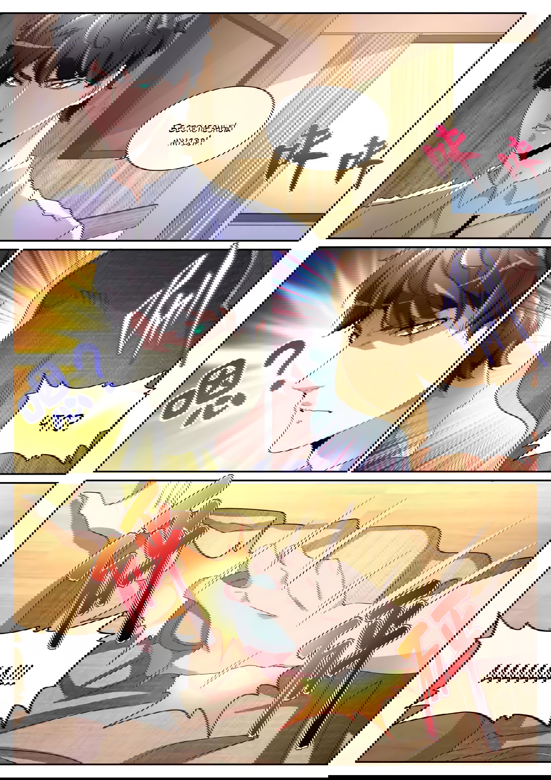 Манга Гениальный профессионал - Глава 97 Страница 10