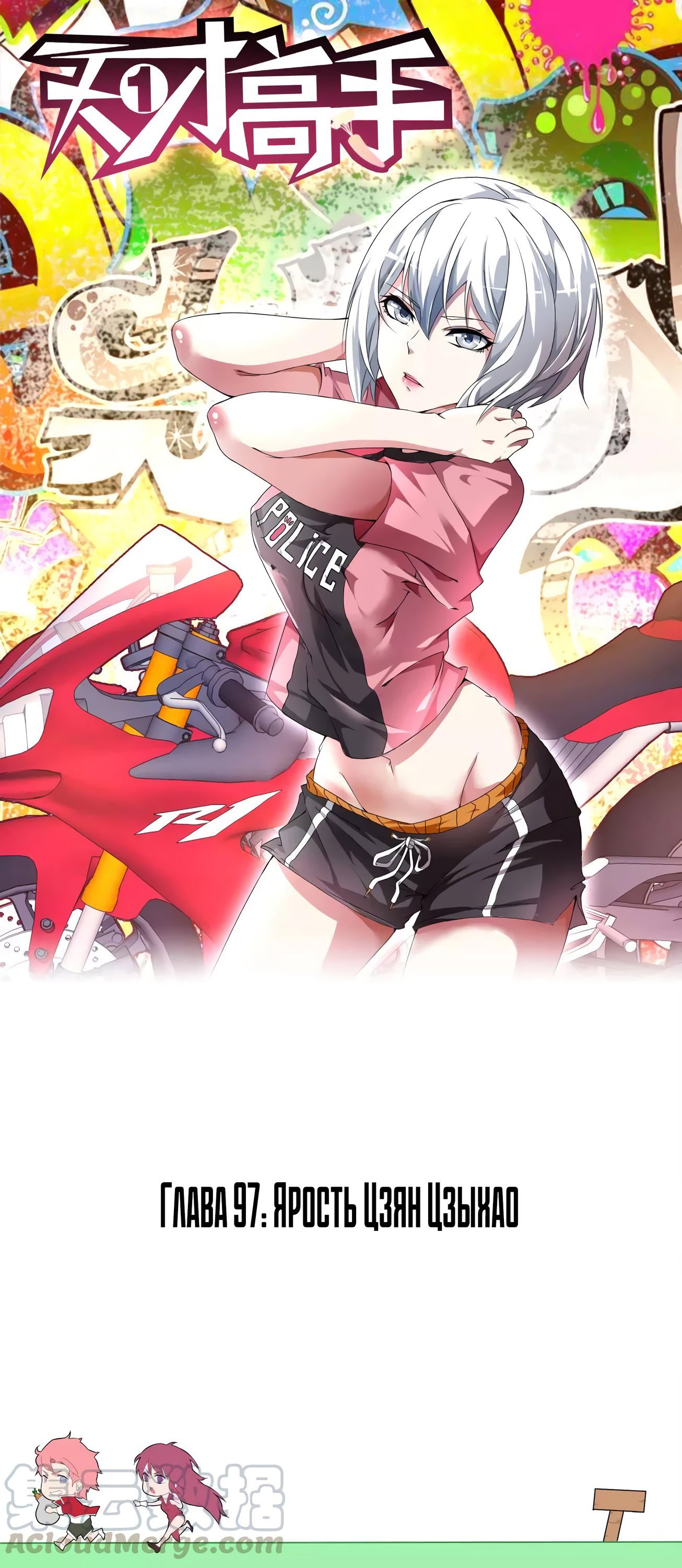 Манга Гениальный профессионал - Глава 97 Страница 1