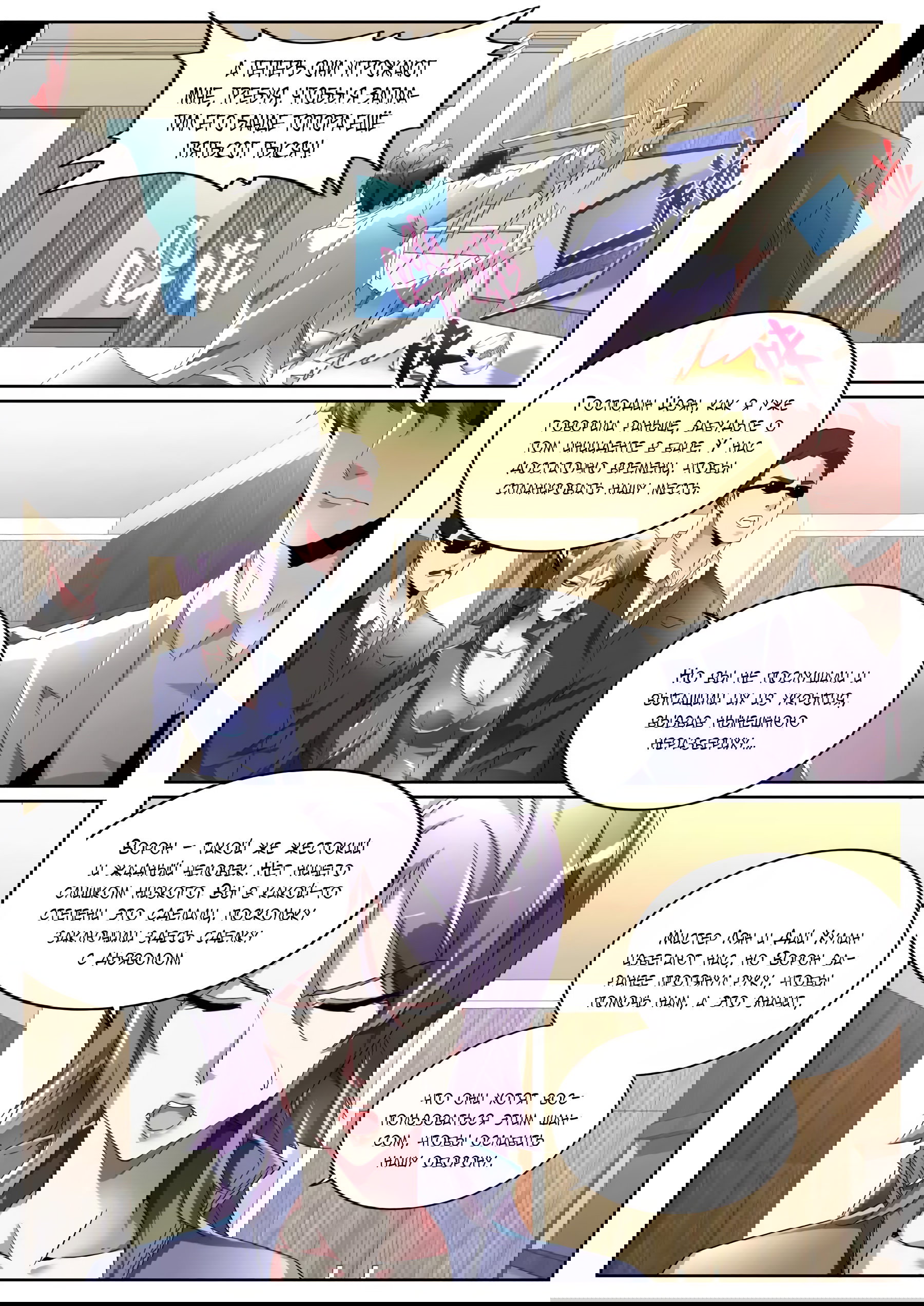 Манга Гениальный профессионал - Глава 97 Страница 3