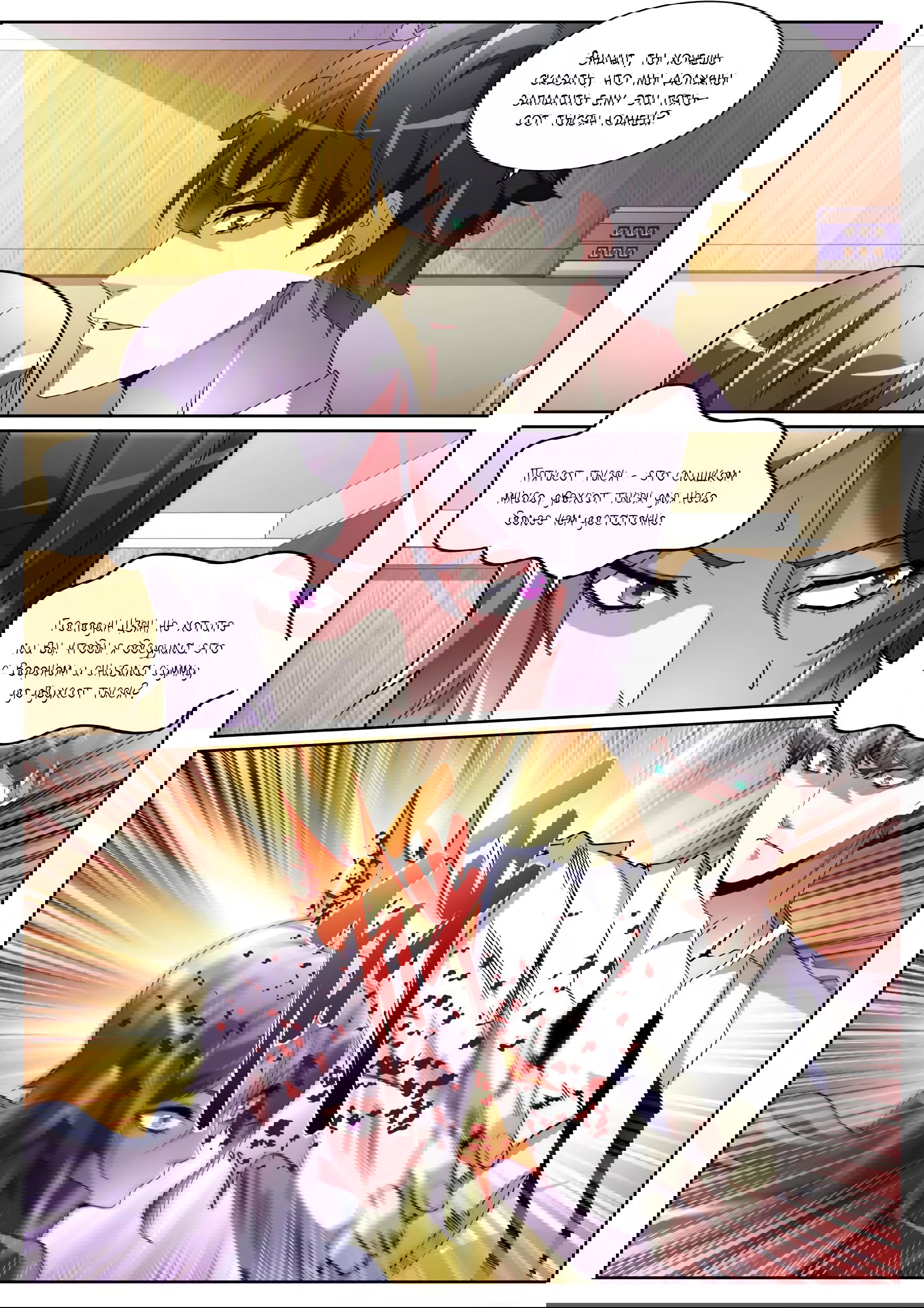 Манга Гениальный профессионал - Глава 97 Страница 6