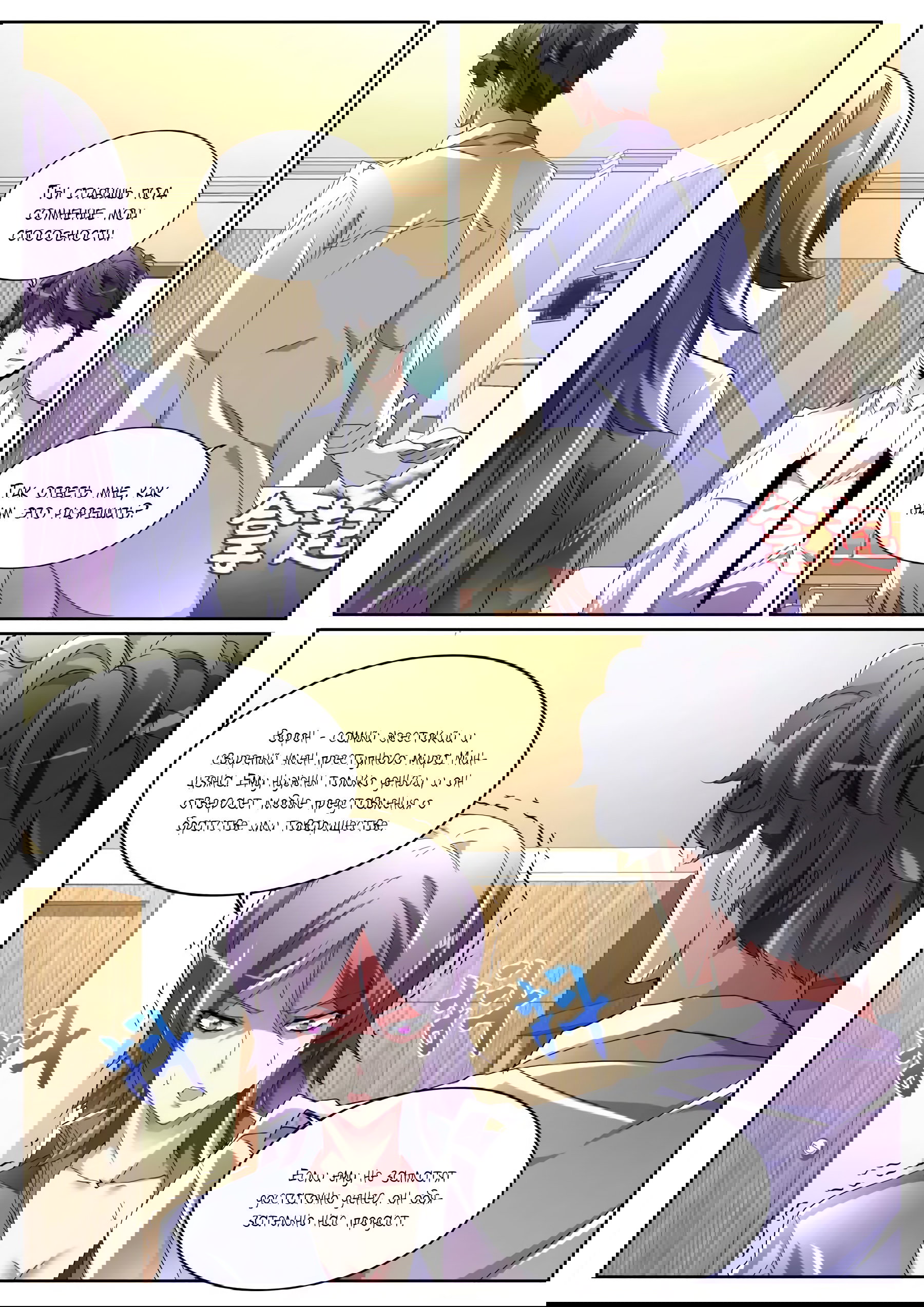 Манга Гениальный профессионал - Глава 97 Страница 5