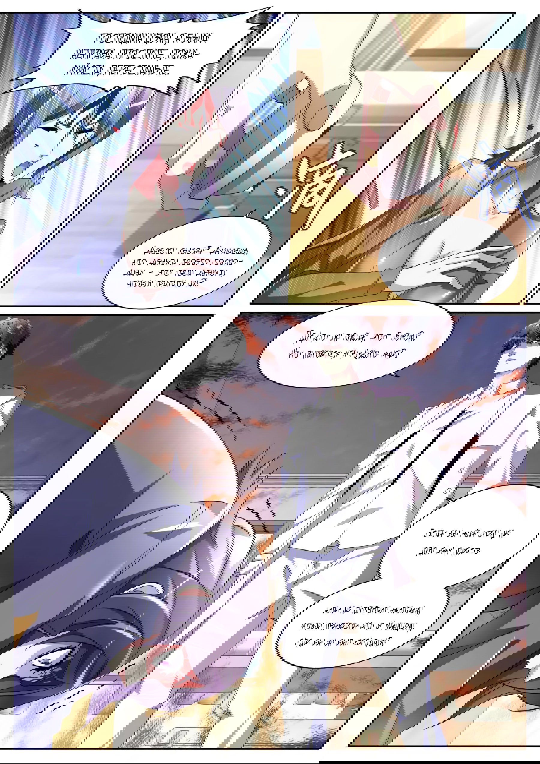 Манга Гениальный профессионал - Глава 97 Страница 7