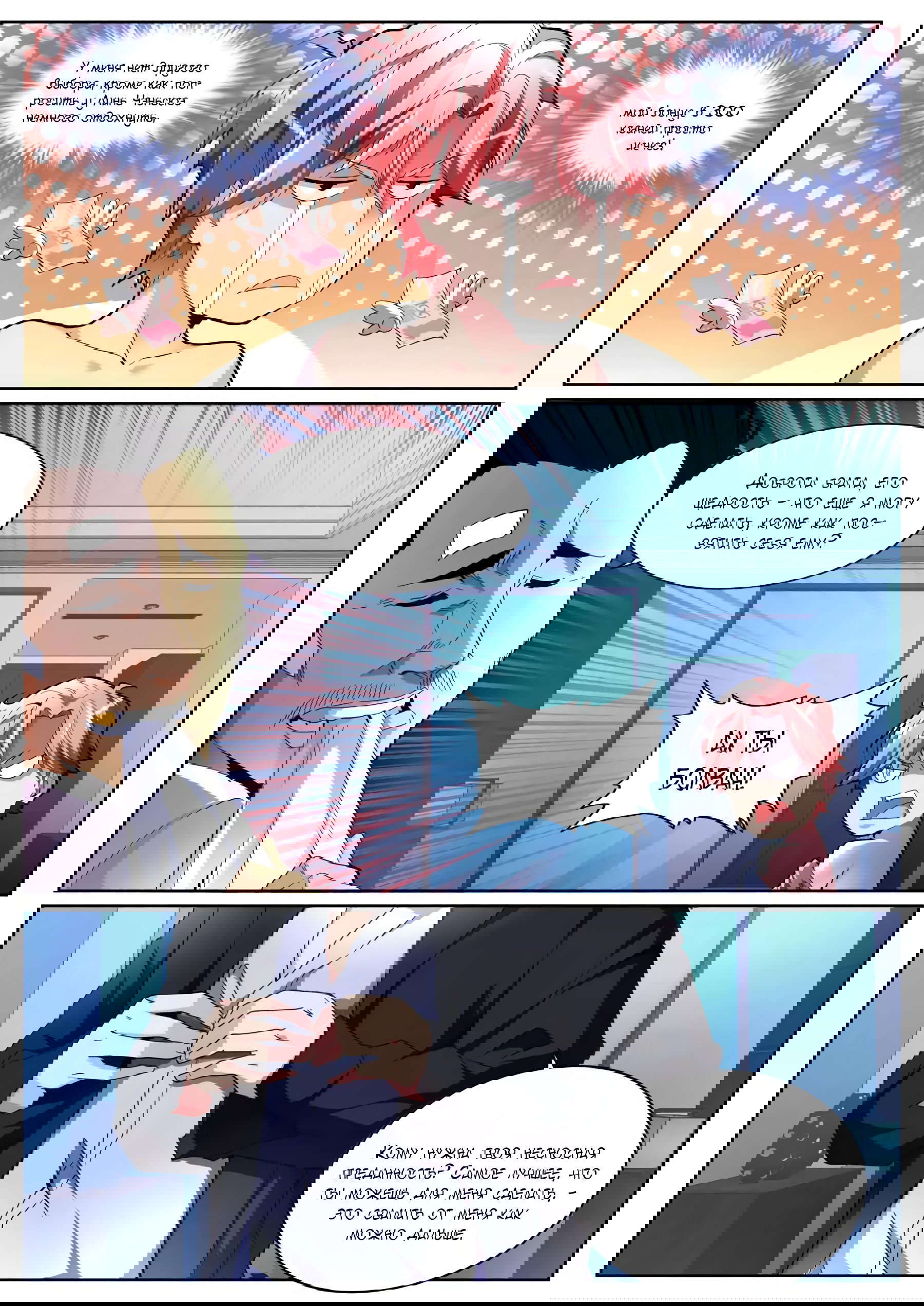 Манга Гениальный профессионал - Глава 96 Страница 6