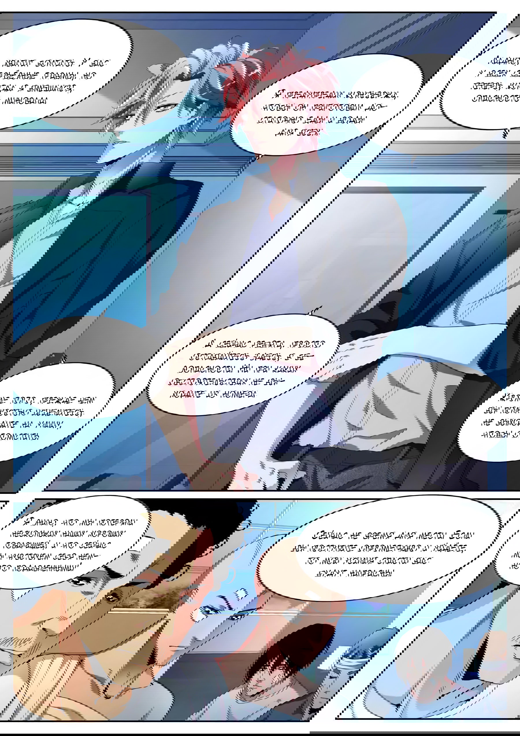 Манга Гениальный профессионал - Глава 96 Страница 7