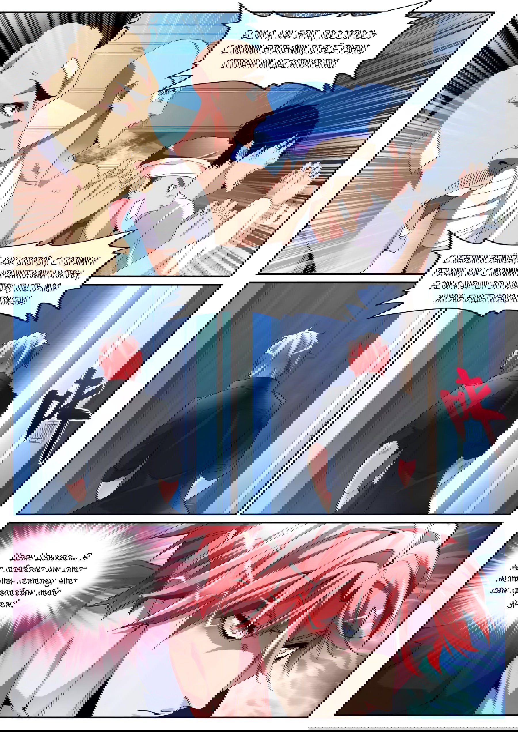 Манга Гениальный профессионал - Глава 96 Страница 11