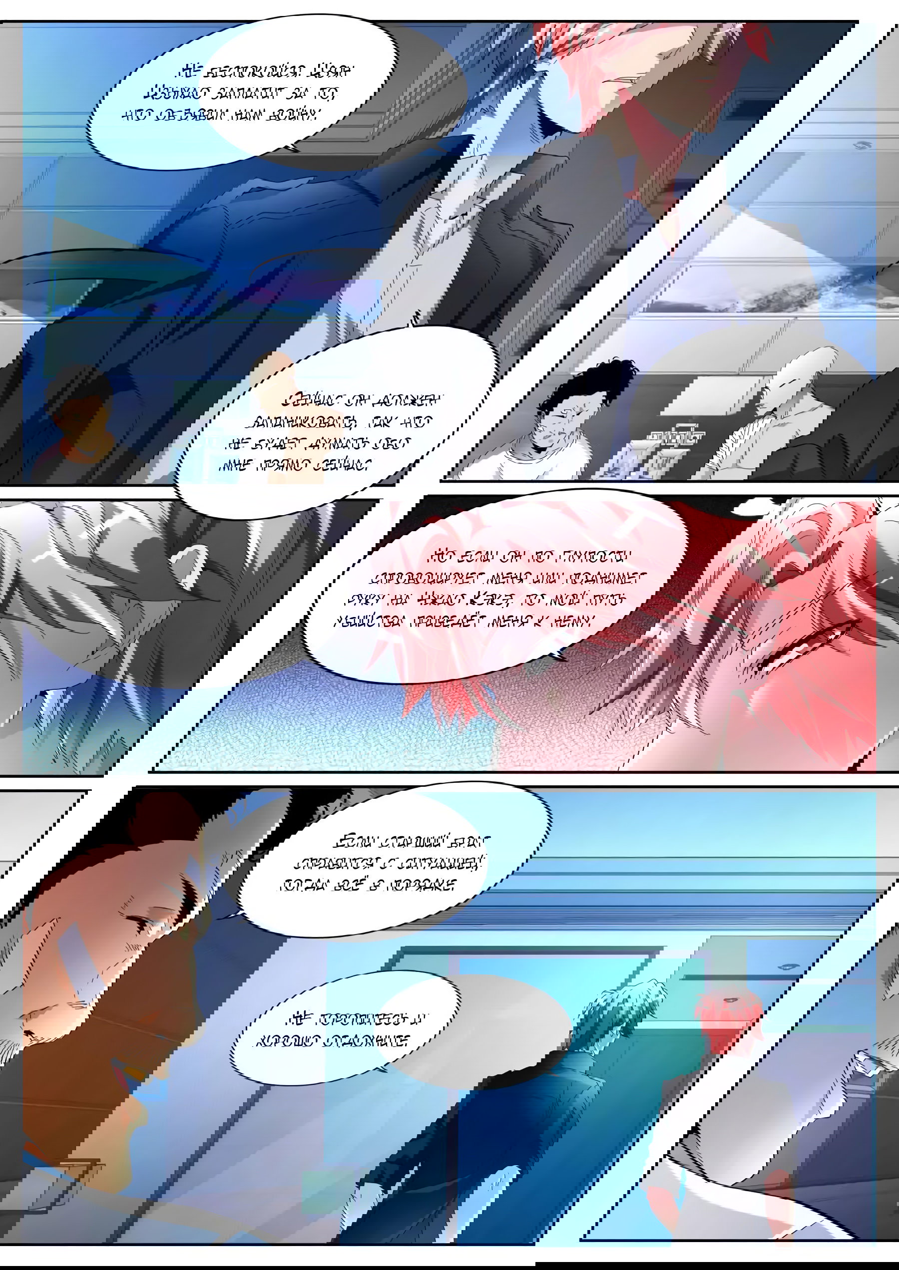 Манга Гениальный профессионал - Глава 96 Страница 9