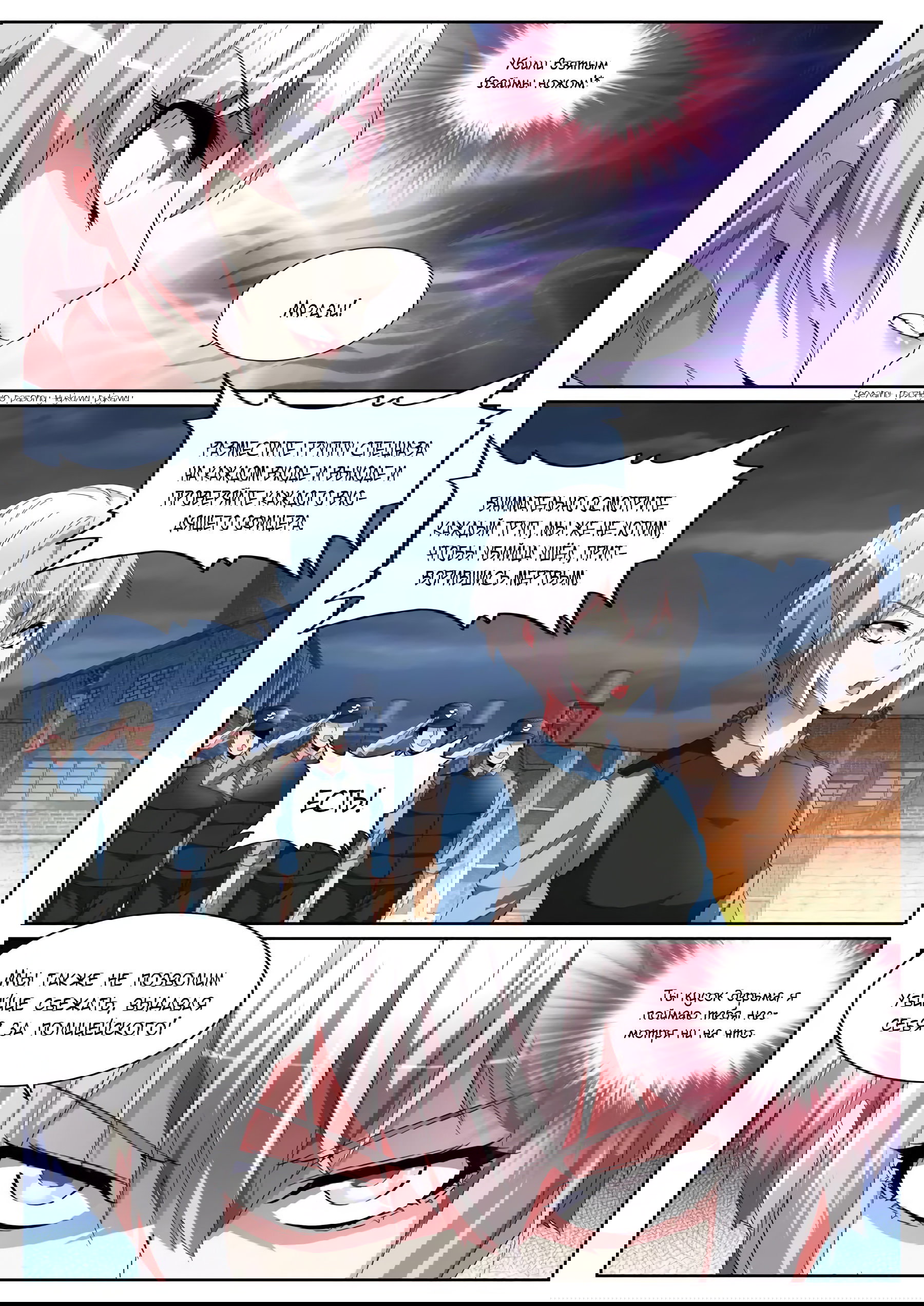 Манга Гениальный профессионал - Глава 96 Страница 3