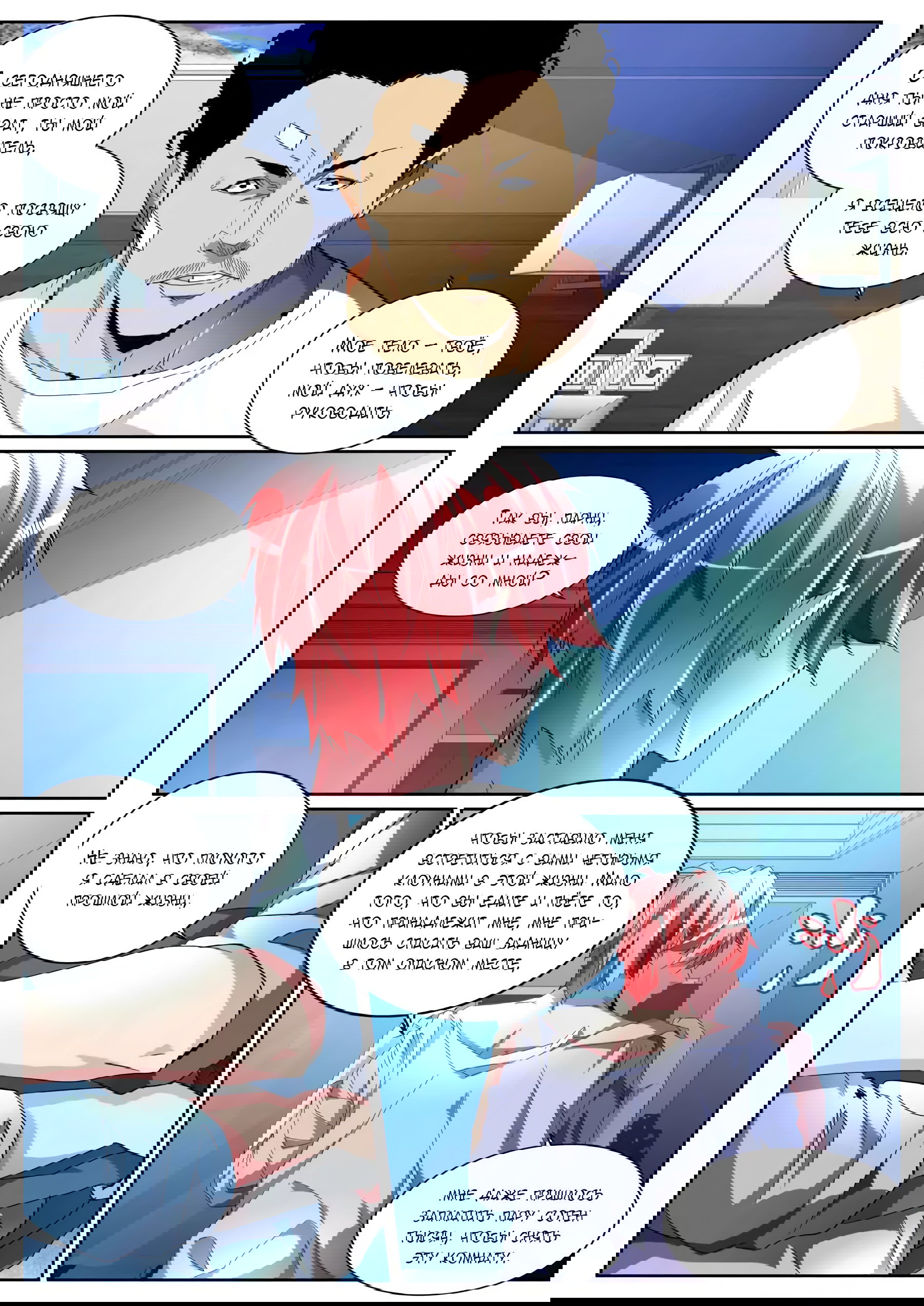 Манга Гениальный профессионал - Глава 96 Страница 5