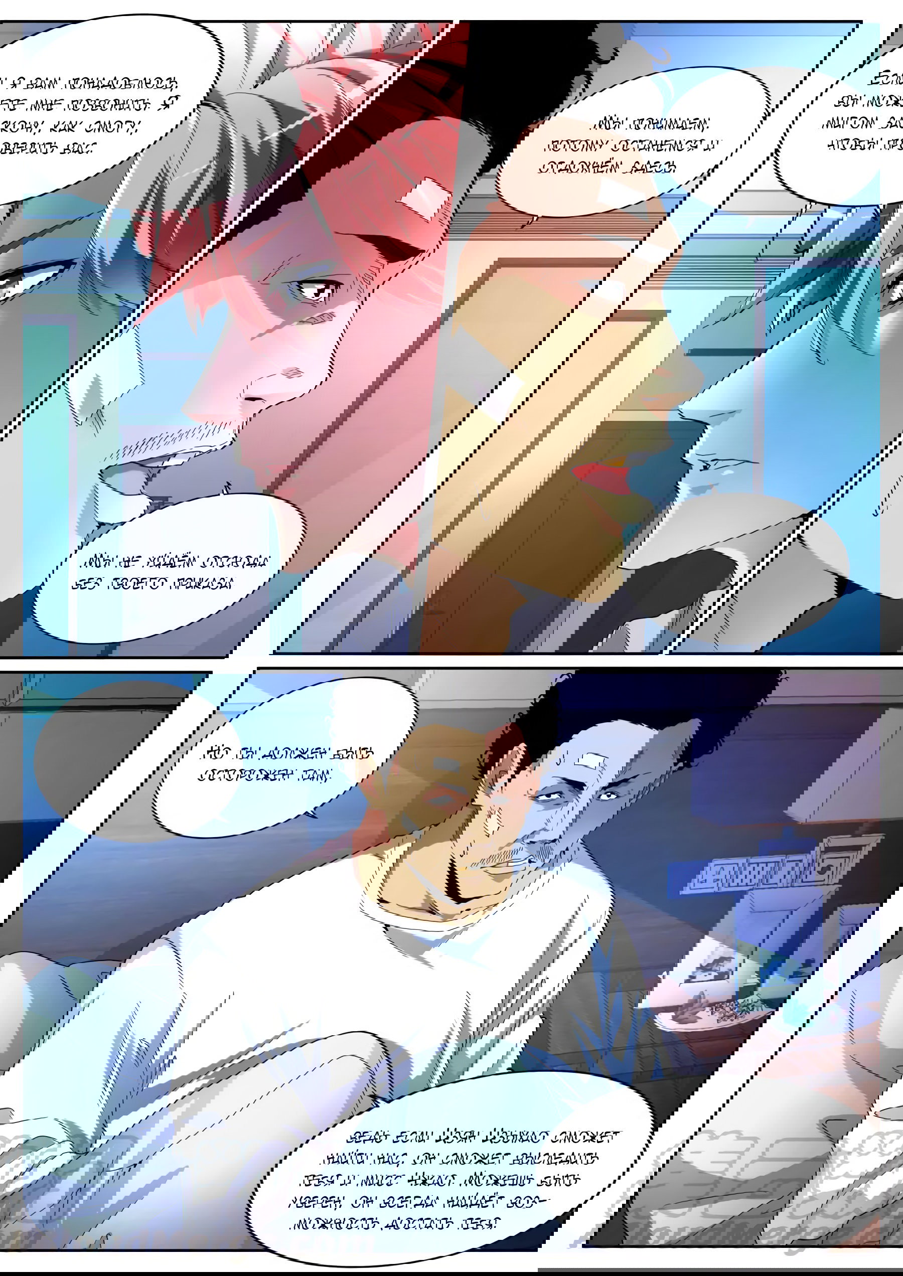 Манга Гениальный профессионал - Глава 96 Страница 8