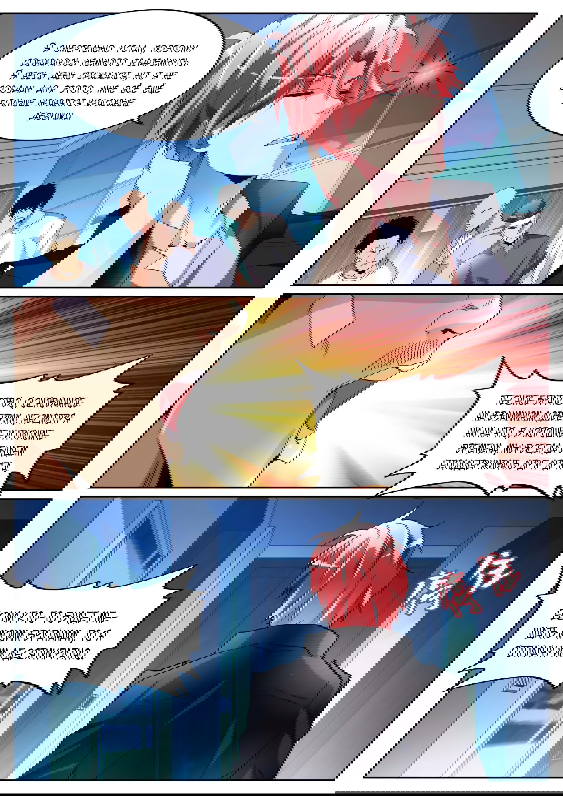 Манга Гениальный профессионал - Глава 96 Страница 10