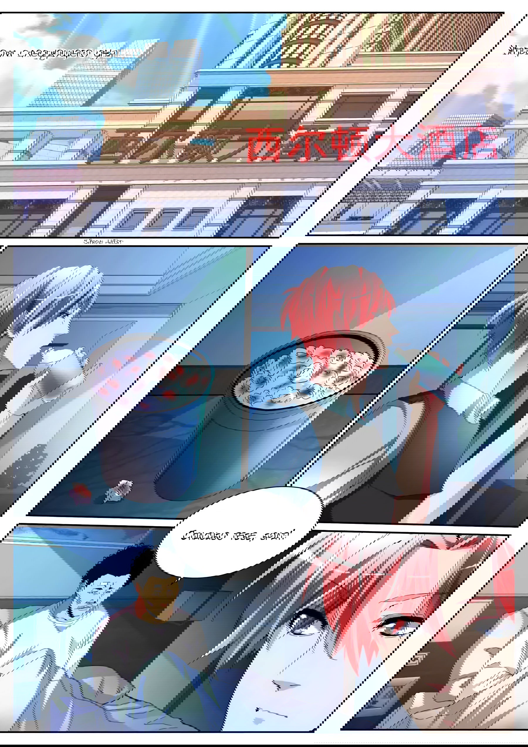 Манга Гениальный профессионал - Глава 96 Страница 4