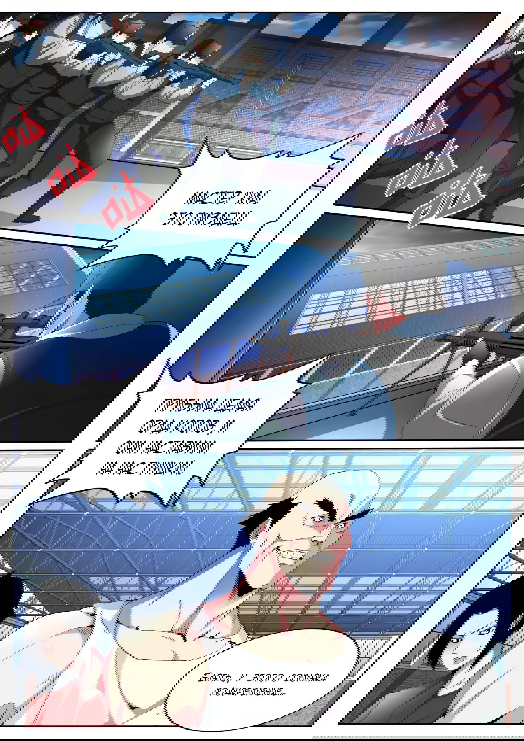 Манга Гениальный профессионал - Глава 95 Страница 2