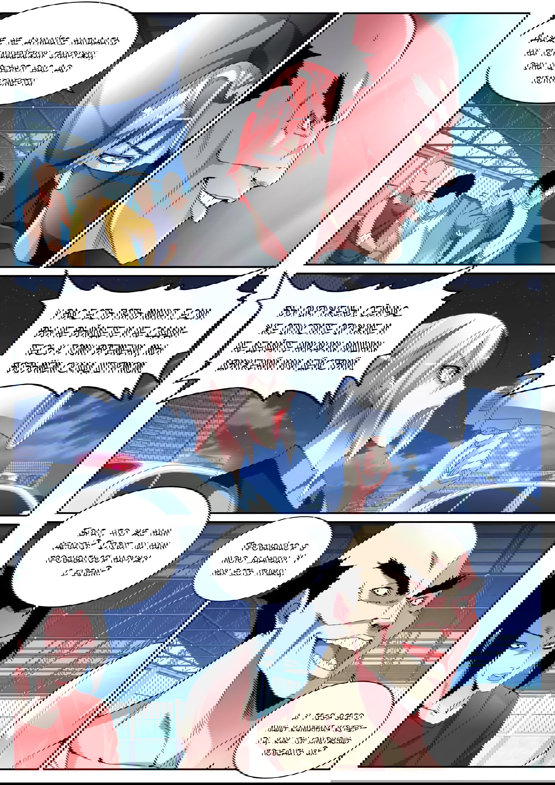 Манга Гениальный профессионал - Глава 95 Страница 3