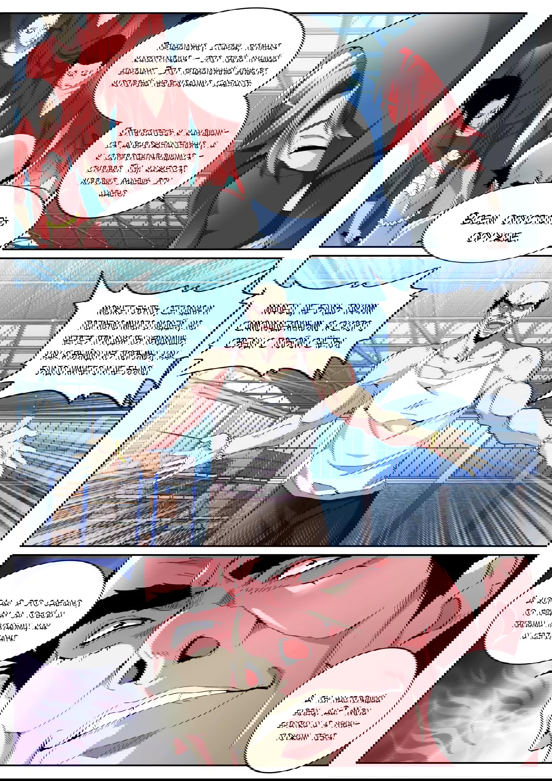 Манга Гениальный профессионал - Глава 95 Страница 4