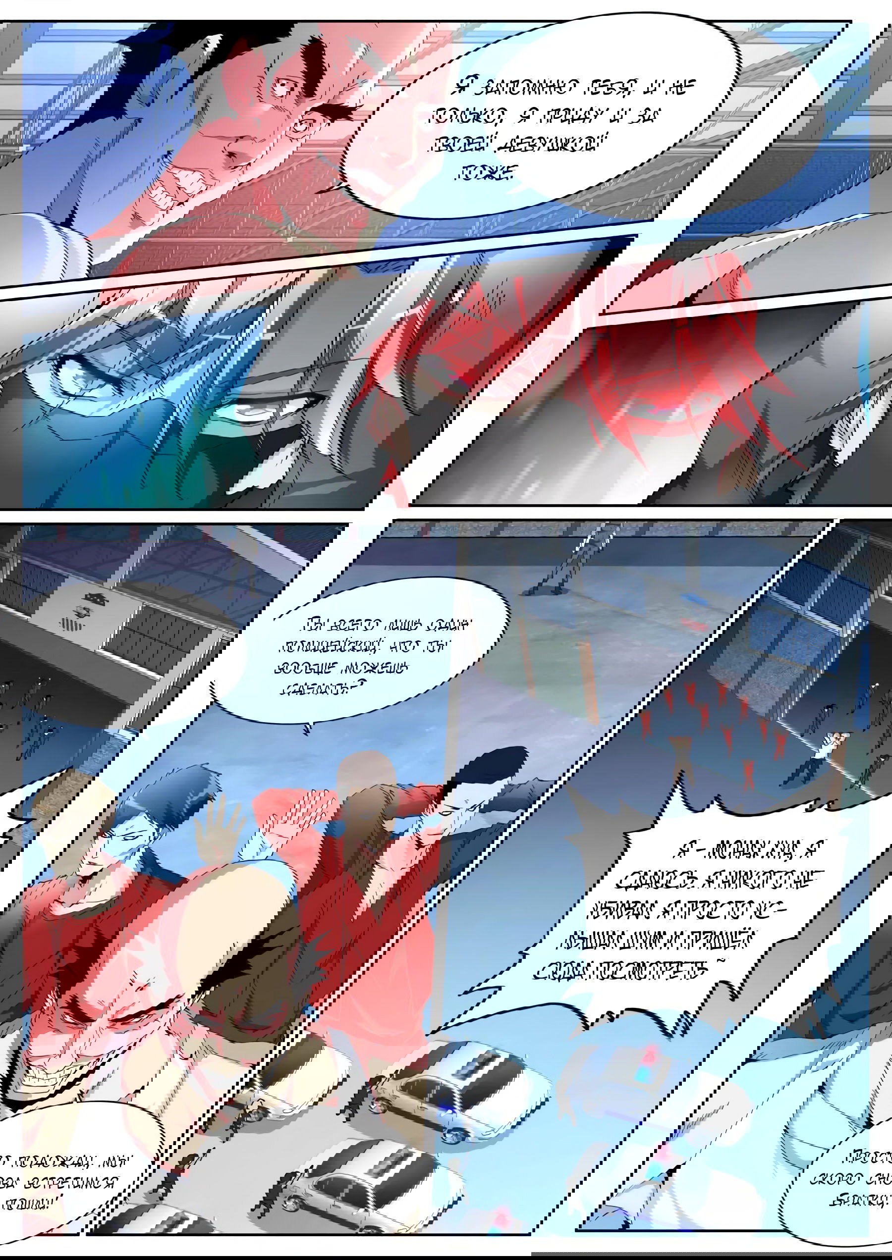 Манга Гениальный профессионал - Глава 95 Страница 5