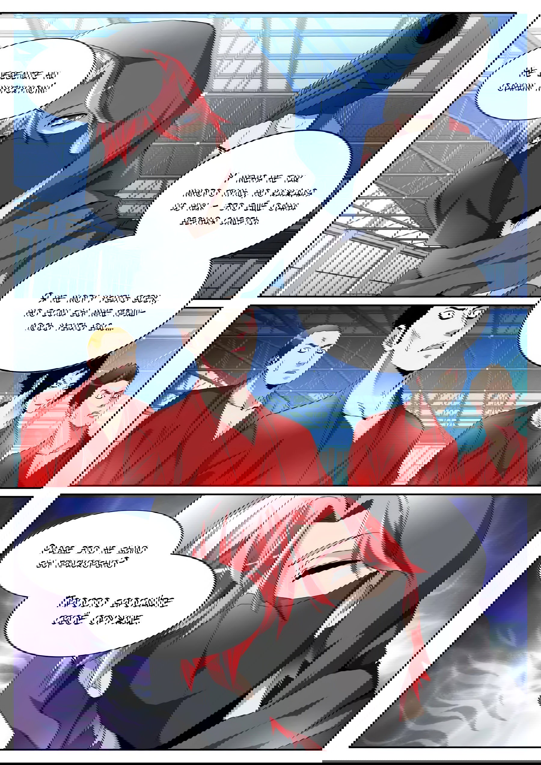 Манга Гениальный профессионал - Глава 94 Страница 7