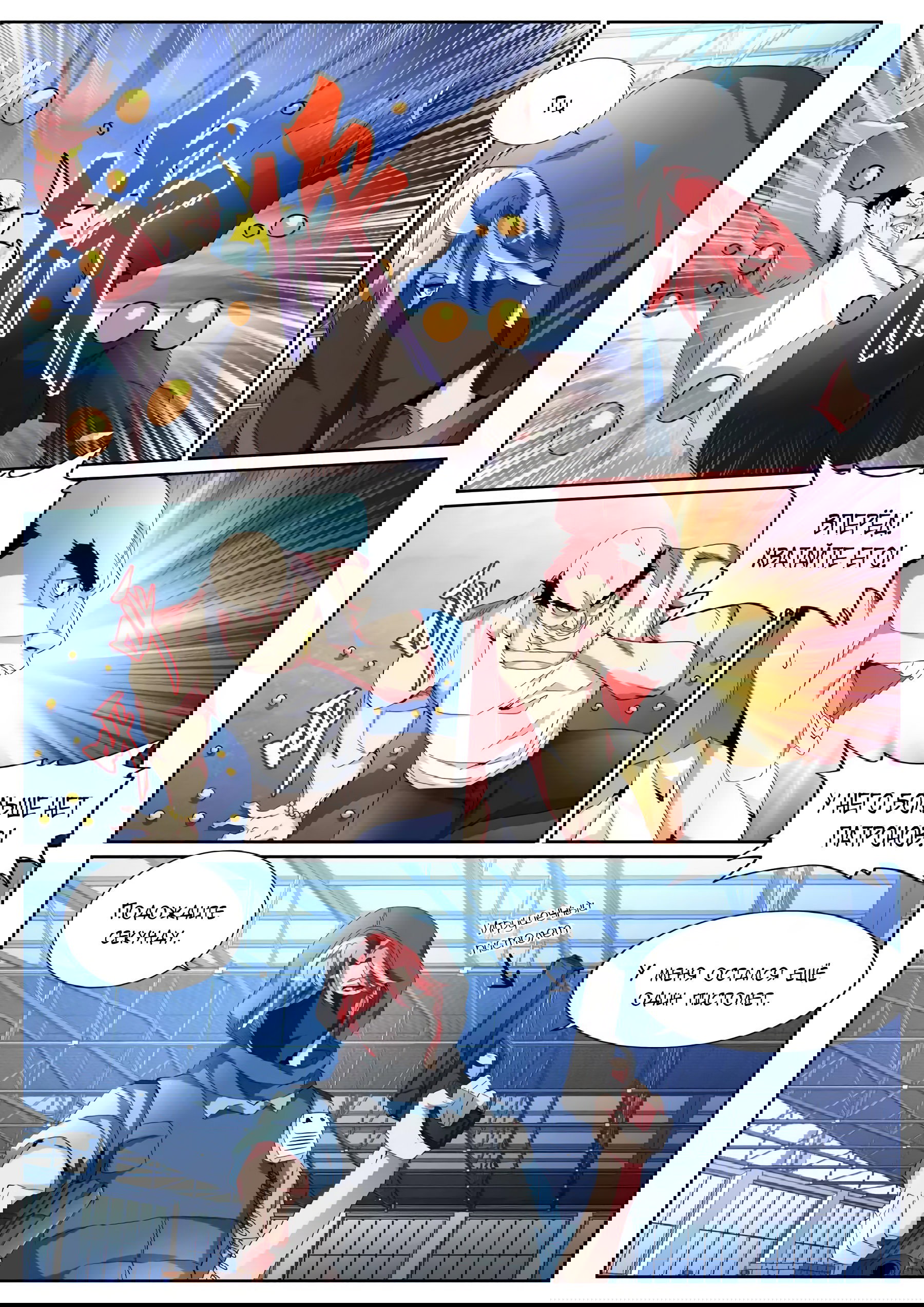 Манга Гениальный профессионал - Глава 94 Страница 5