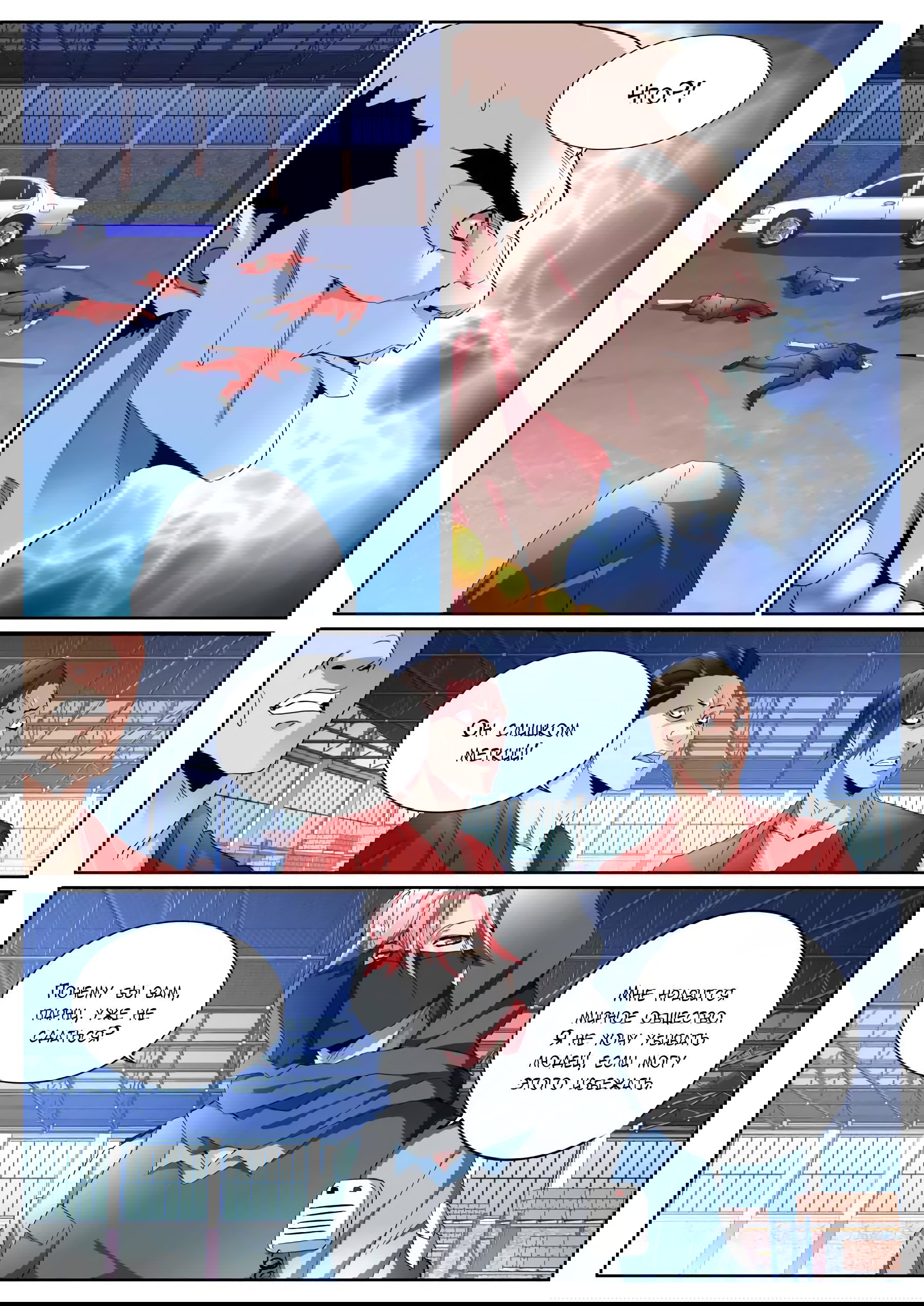 Манга Гениальный профессионал - Глава 94 Страница 2